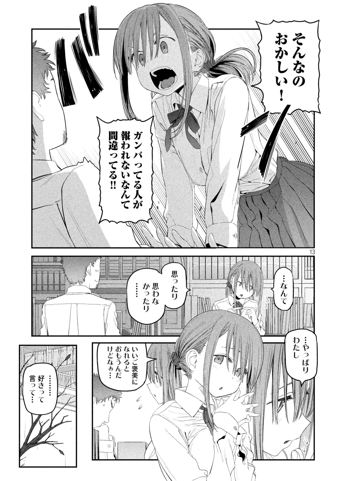 月曜日のたわわ Chap 13.2 - Next Chap 14.2