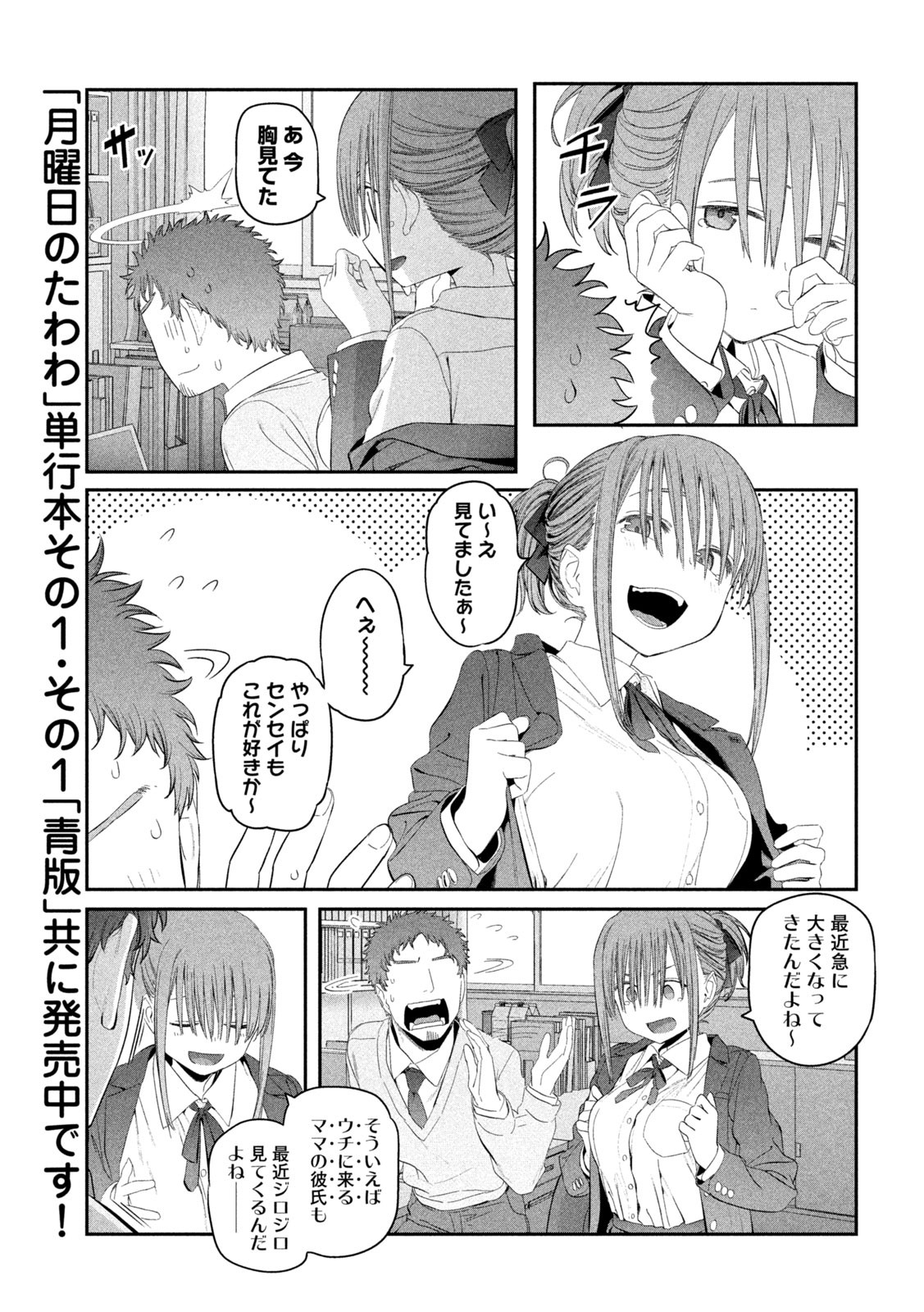 月曜日のたわわ Chap 13.2 - Next Chap 14.2