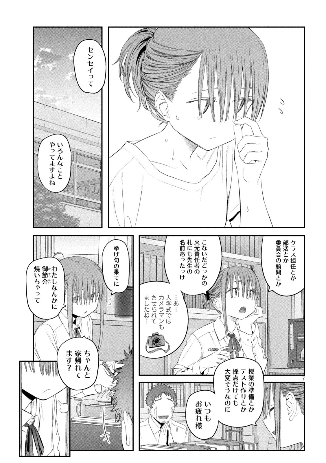 月曜日のたわわ Chap 13.2 - Next Chap 14.2
