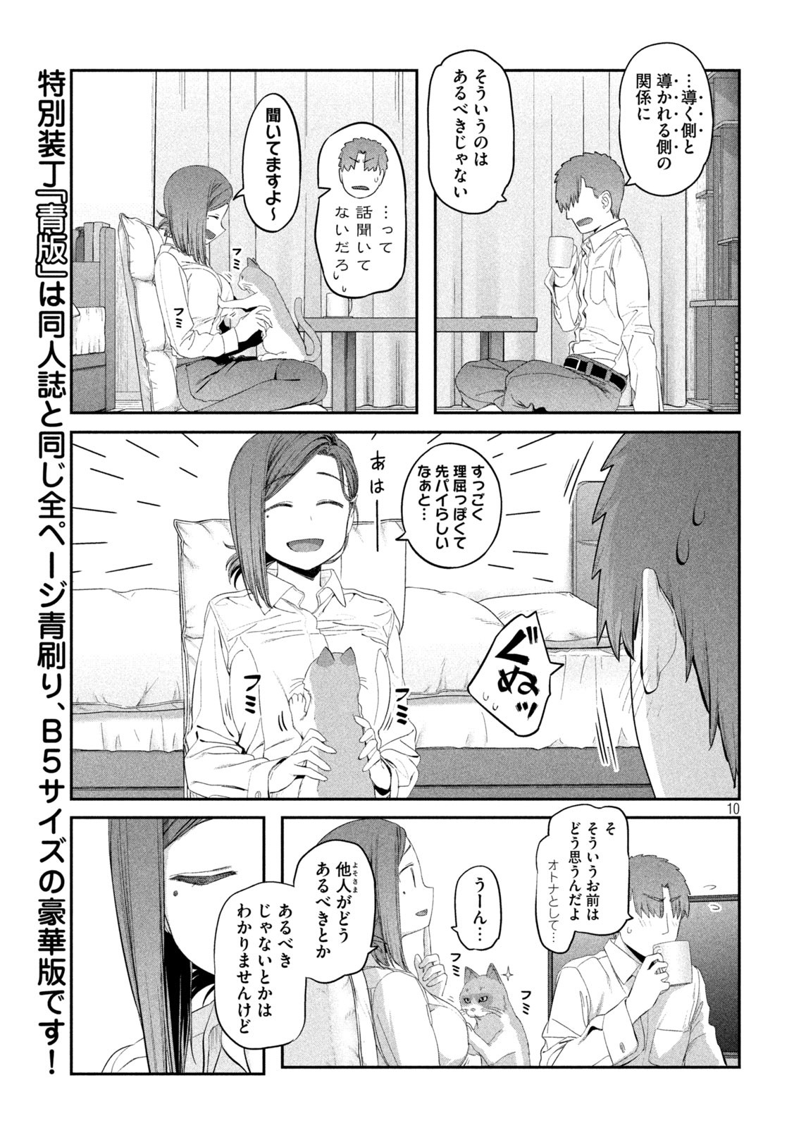 月曜日のたわわ Chap 13 - Next Chap 14