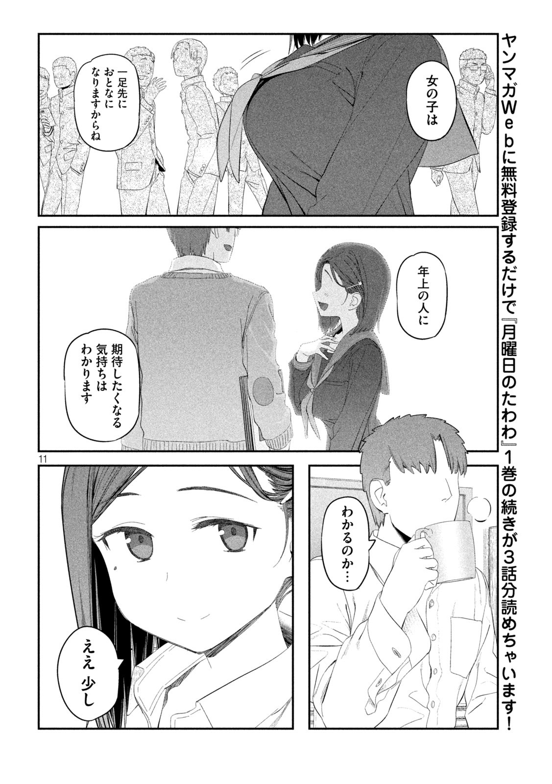 月曜日のたわわ Chap 13 - Next Chap 14