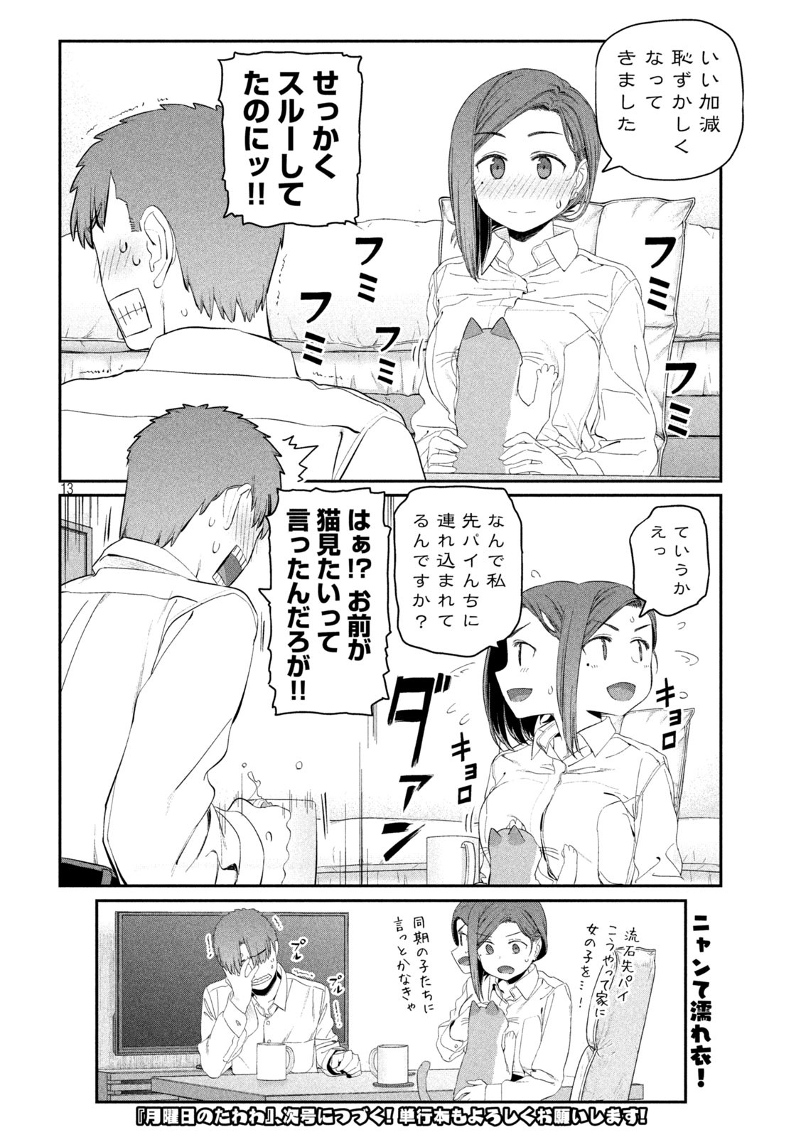 月曜日のたわわ Chap 13 - Next Chap 14