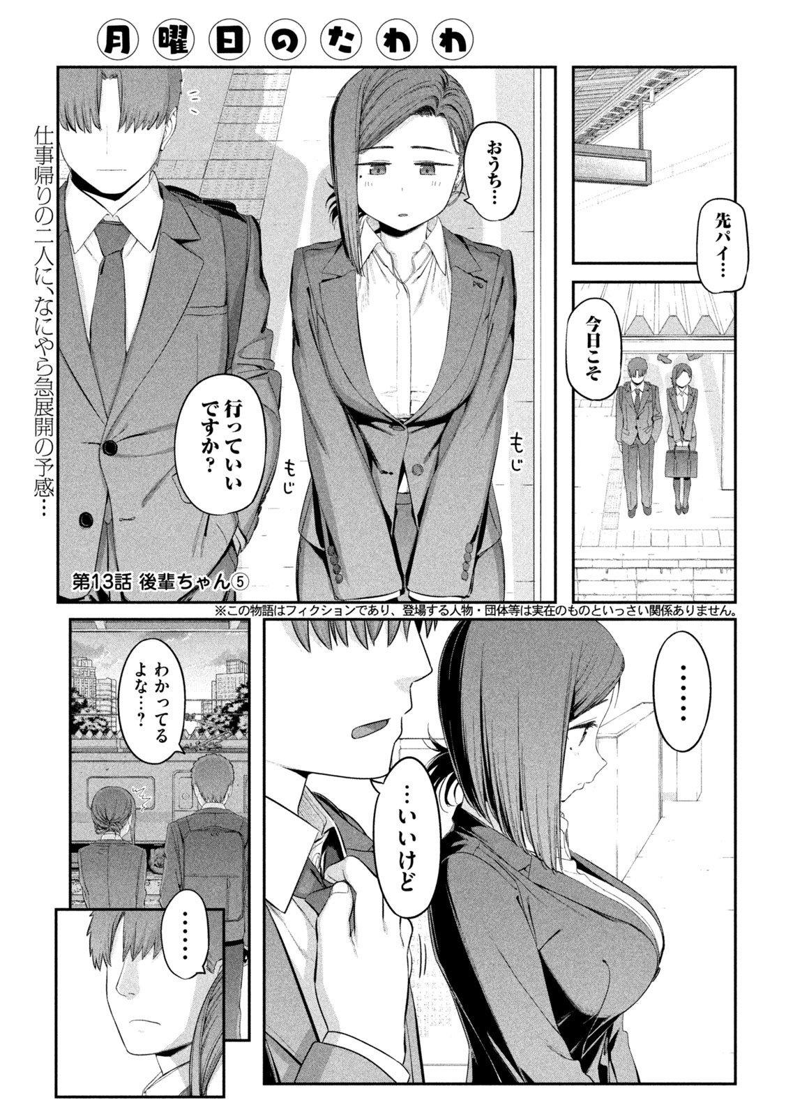 月曜日のたわわ Chap 13 - Next Chap 14