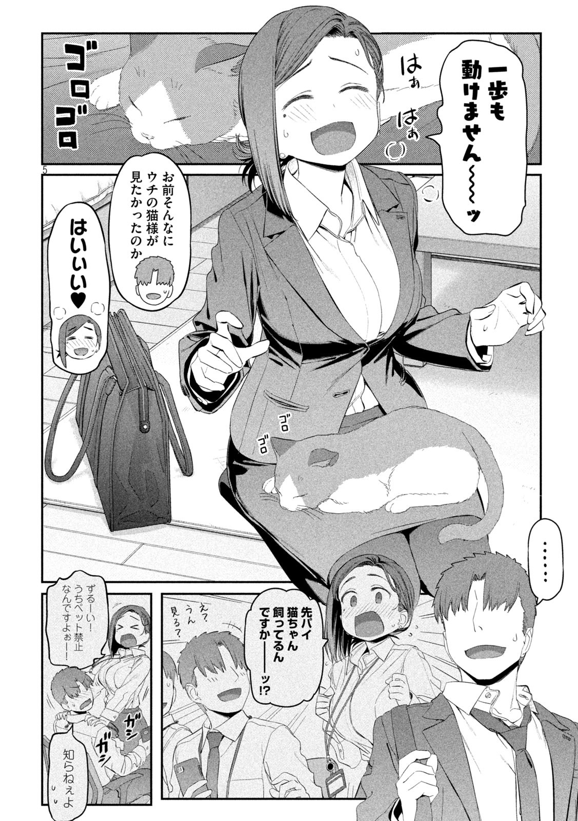 月曜日のたわわ Chap 13 - Next Chap 14