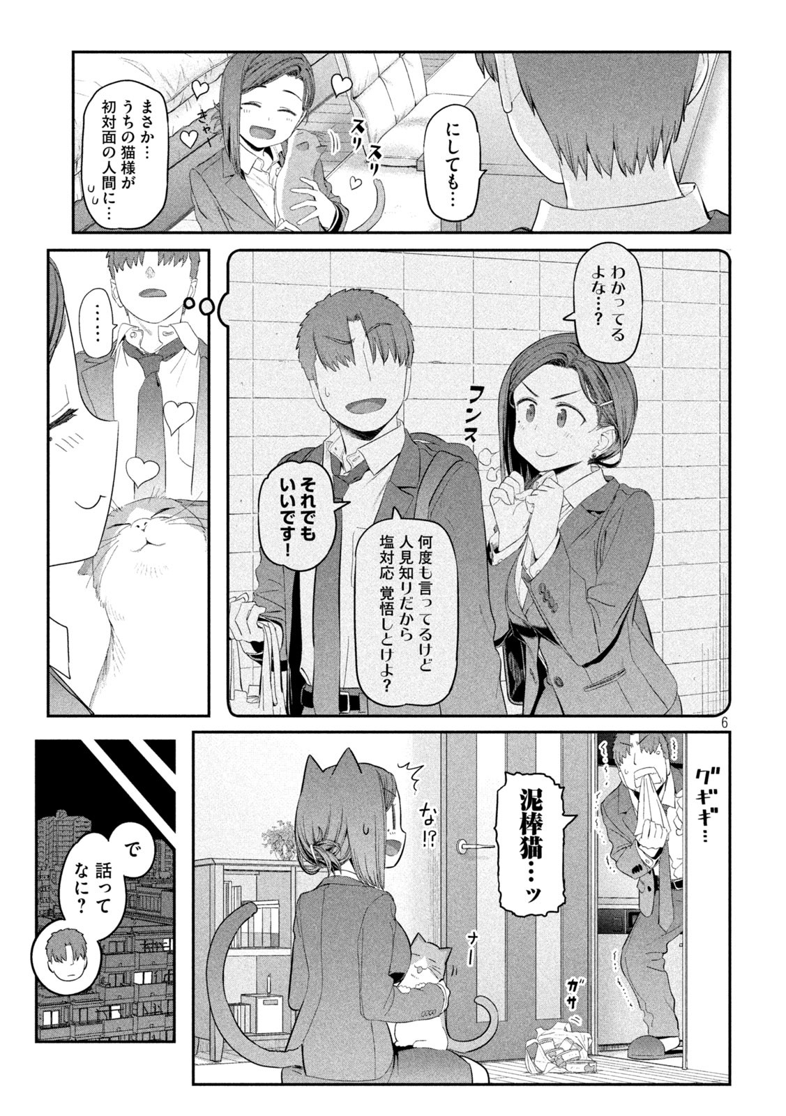 月曜日のたわわ Chap 13 - Next Chap 14