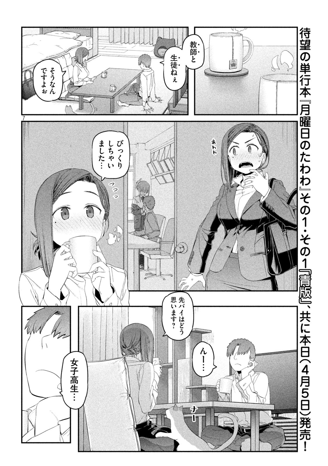 月曜日のたわわ Chap 13 - Next Chap 14