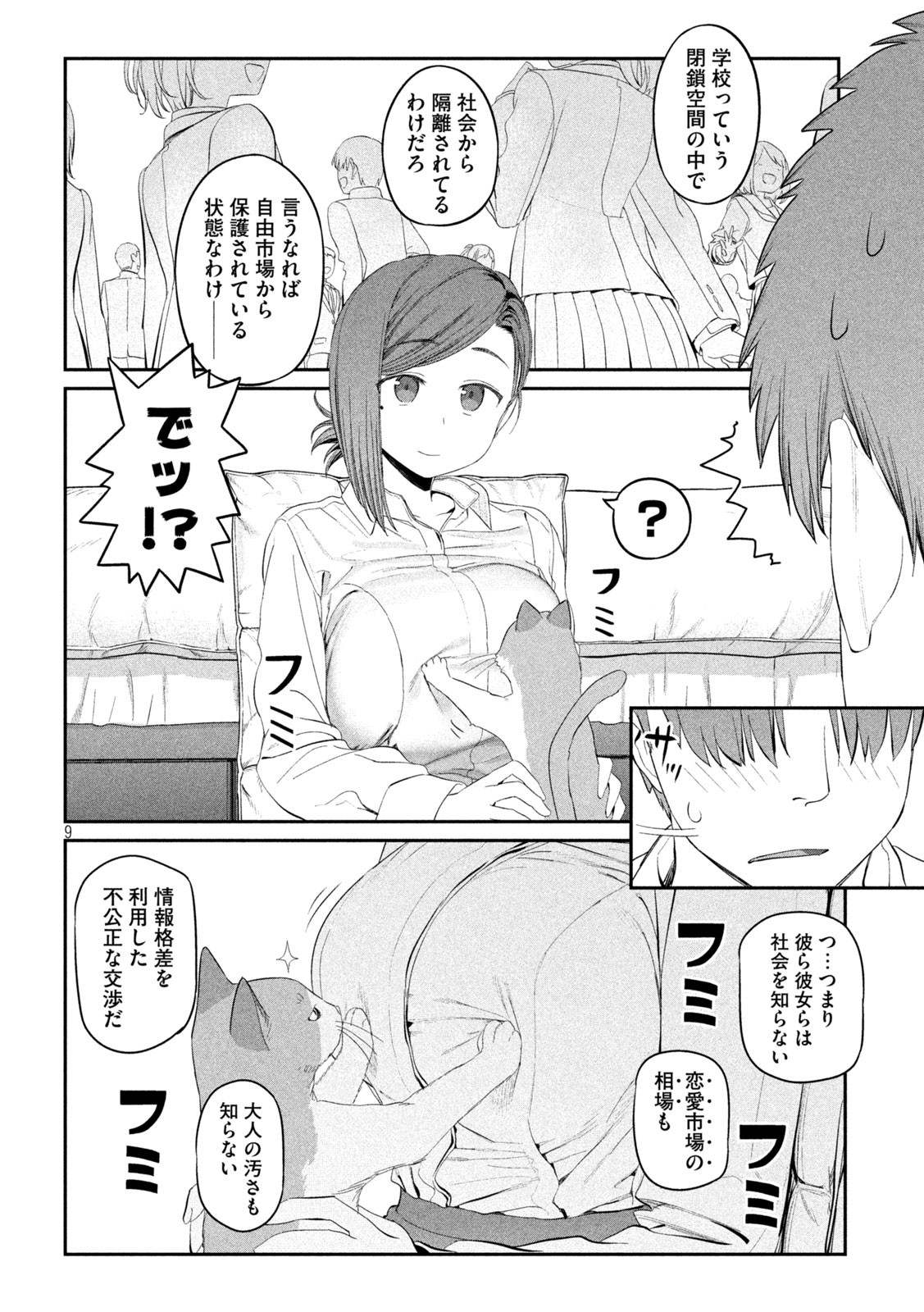 月曜日のたわわ Chap 13 - Next Chap 14