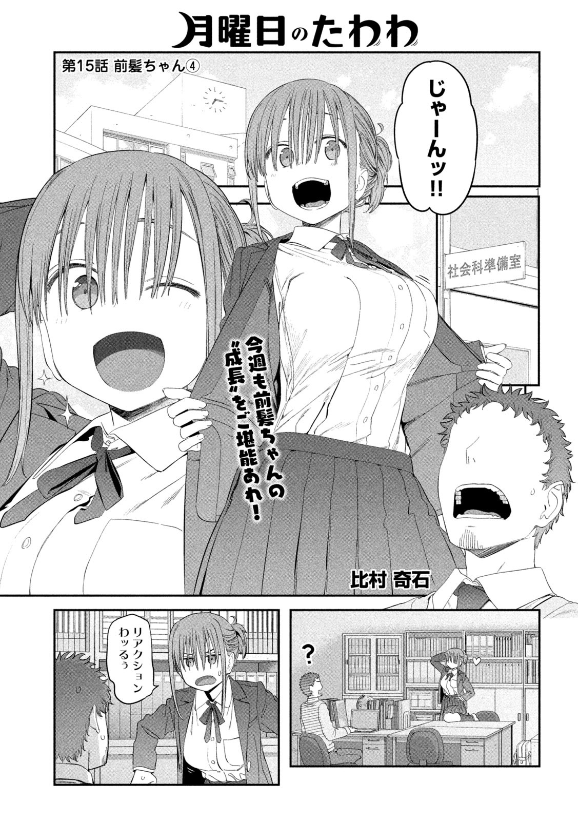 月曜日のたわわ Chap 15 - Next Chap 16