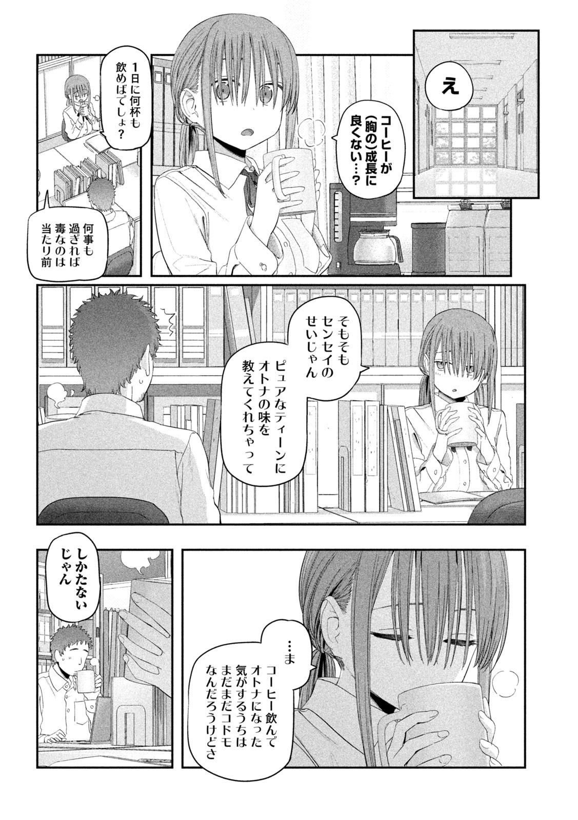 月曜日のたわわ Chap 15 - Next Chap 16