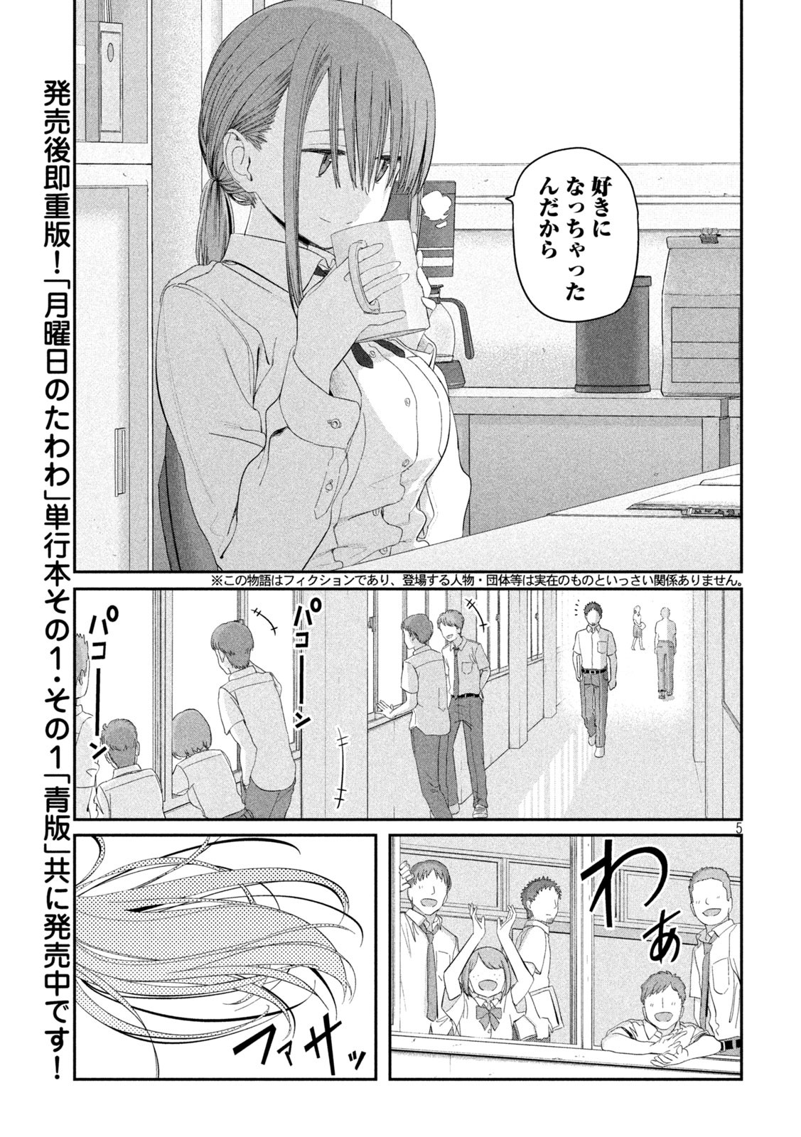 月曜日のたわわ Chap 15 - Next Chap 16