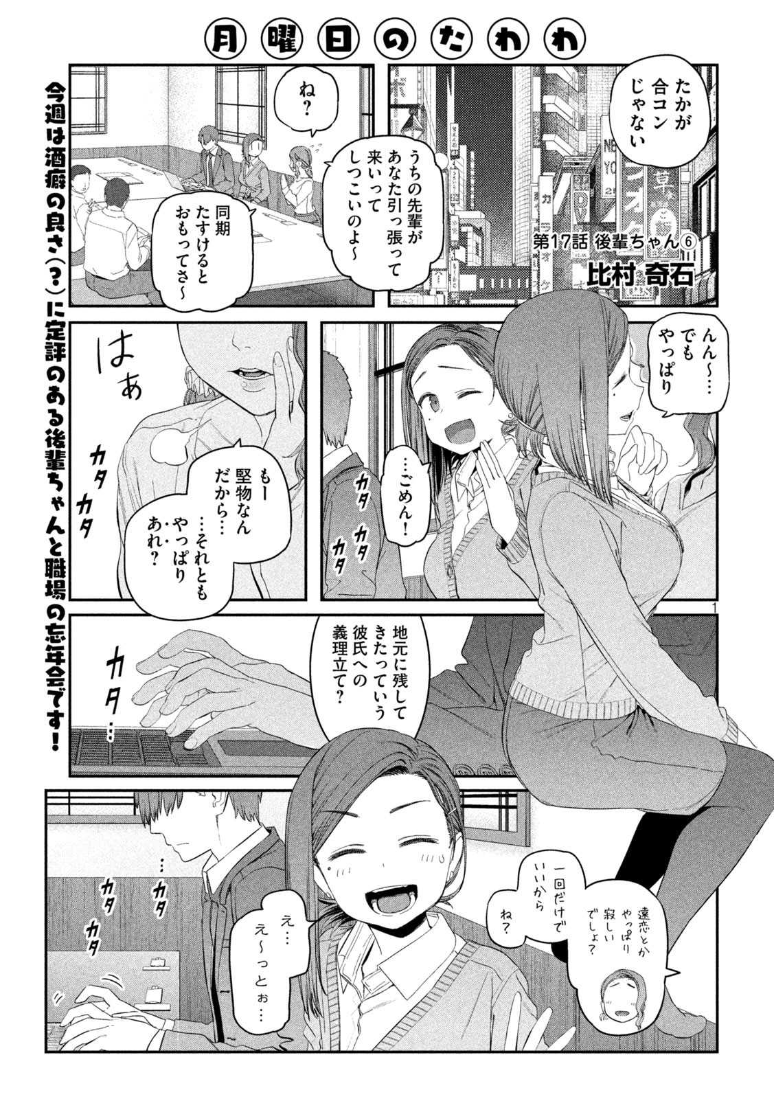 月曜日のたわわ Chap 17 - Next Chap 18