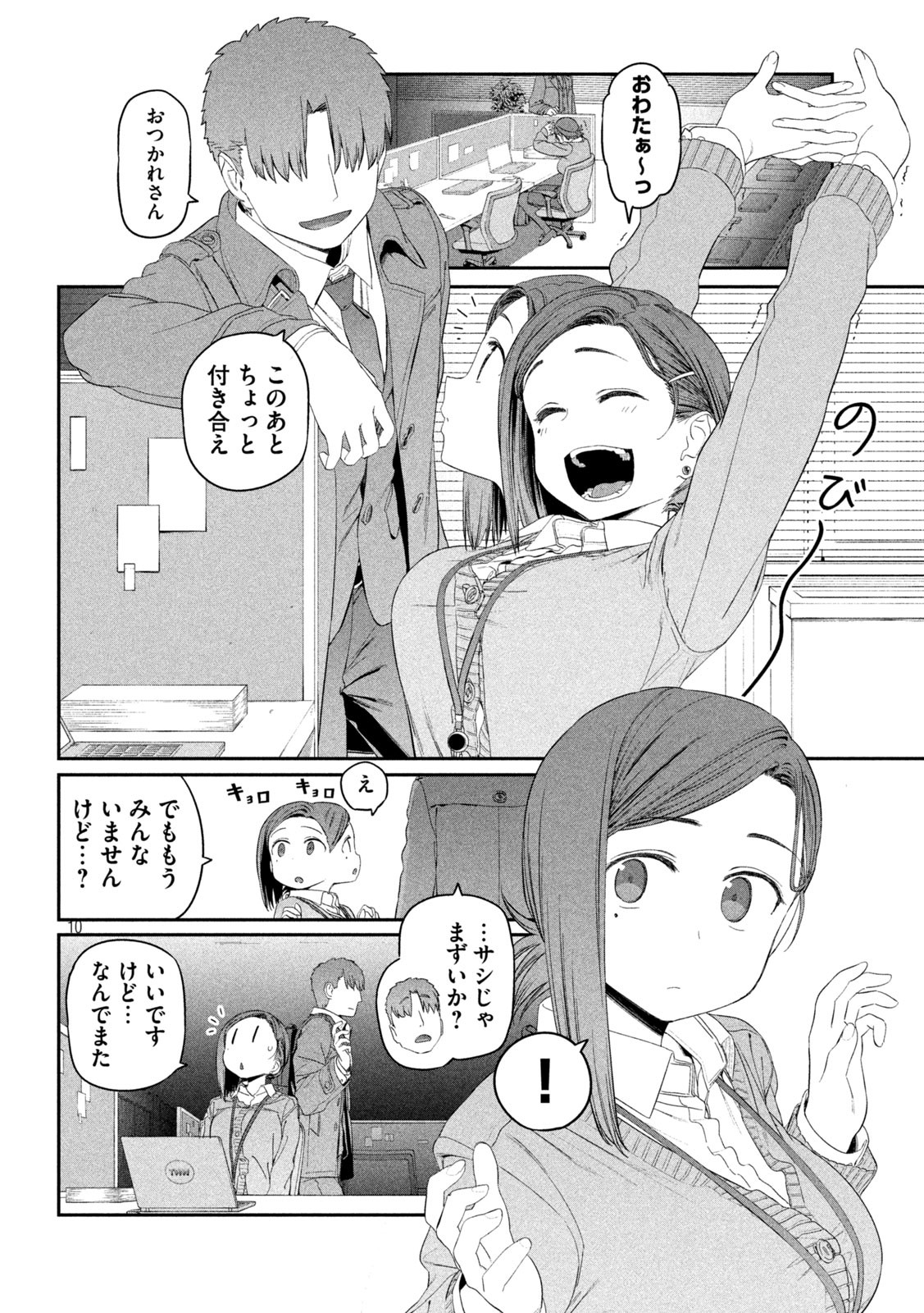 月曜日のたわわ Chap 17 - Next Chap 18