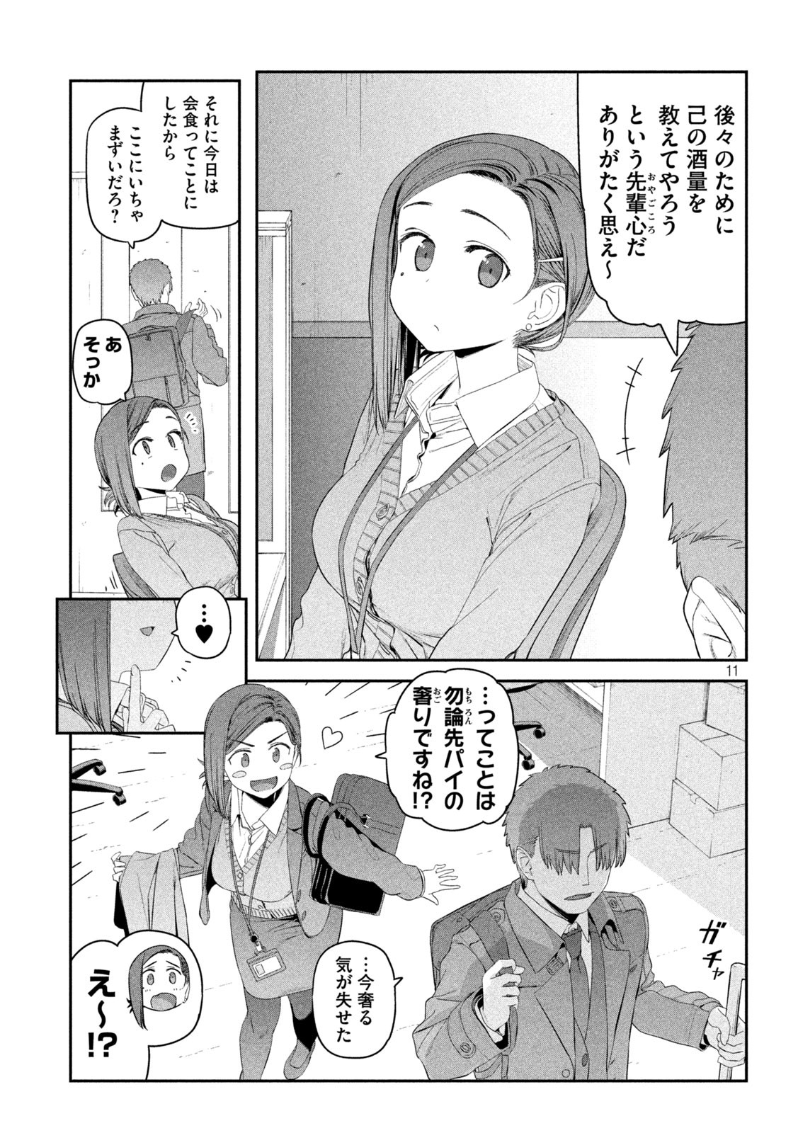 月曜日のたわわ Chap 17 - Next Chap 18