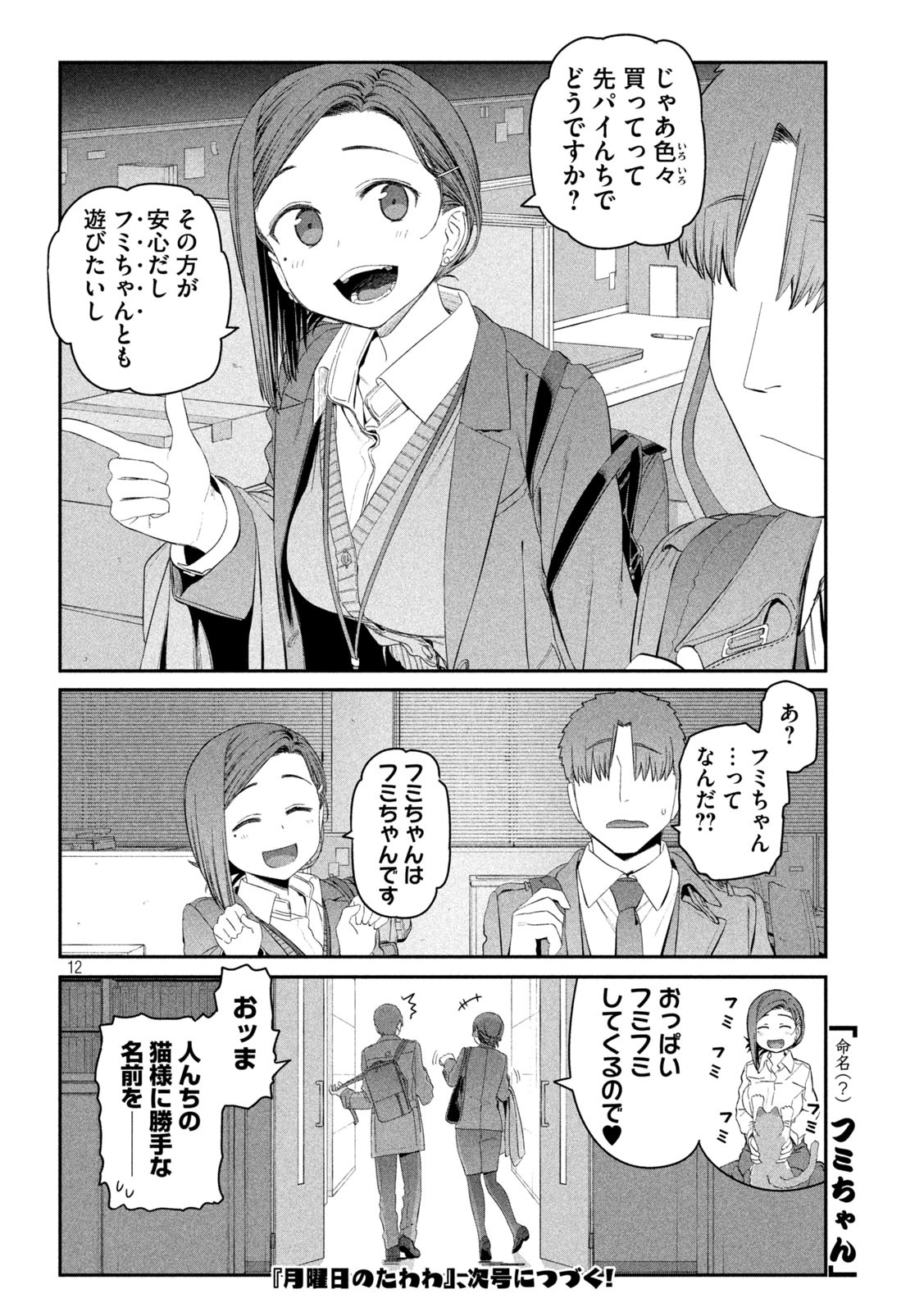 月曜日のたわわ Chap 17 - Next Chap 18