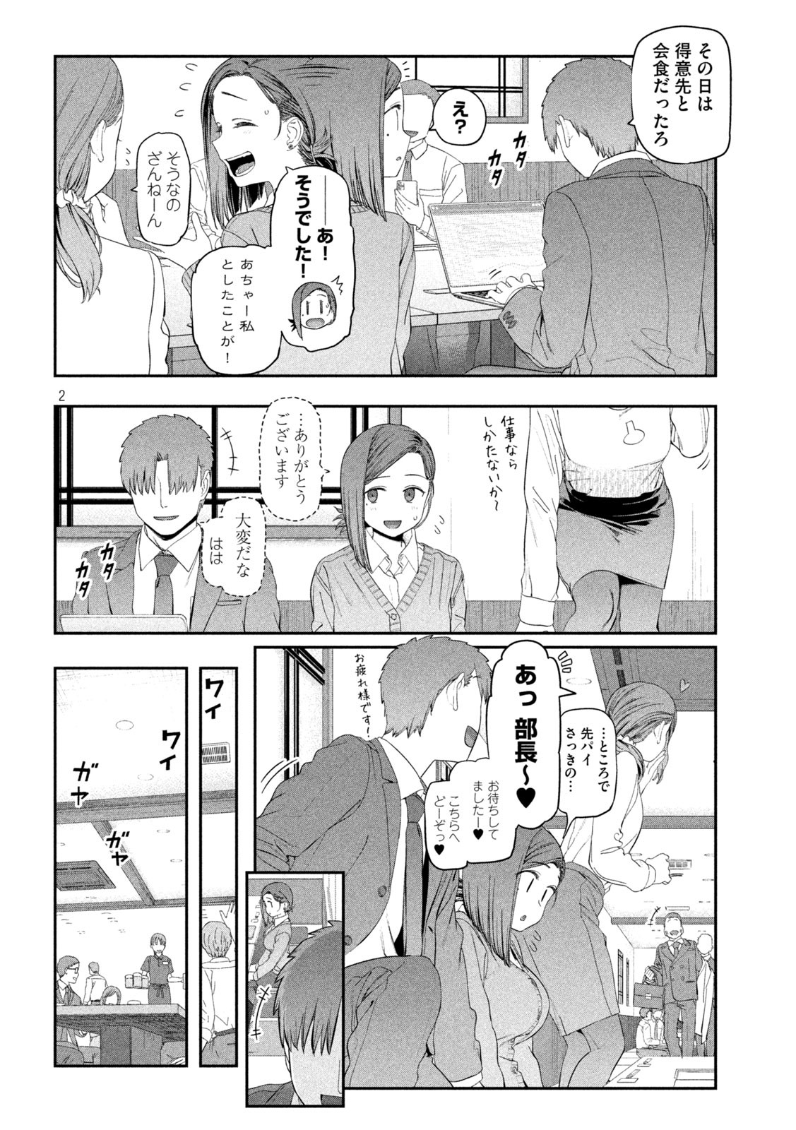 月曜日のたわわ Chap 17 - Next Chap 18