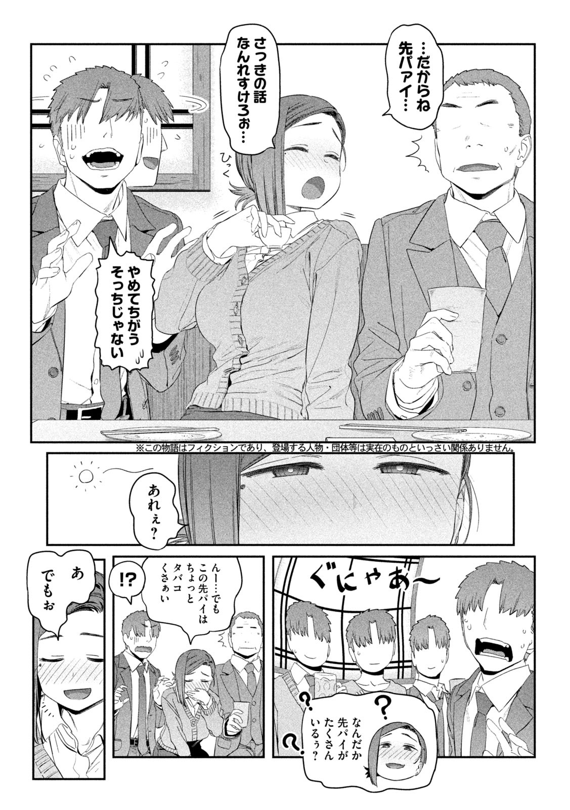 月曜日のたわわ Chap 17 - Next Chap 18