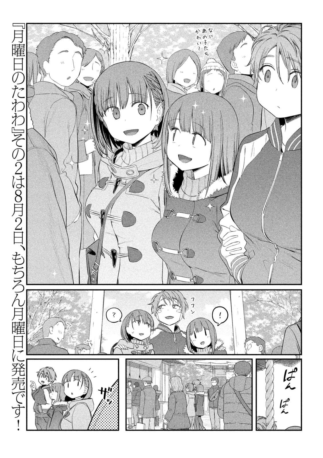 月曜日のたわわ Chap 19 - Next Chap 20