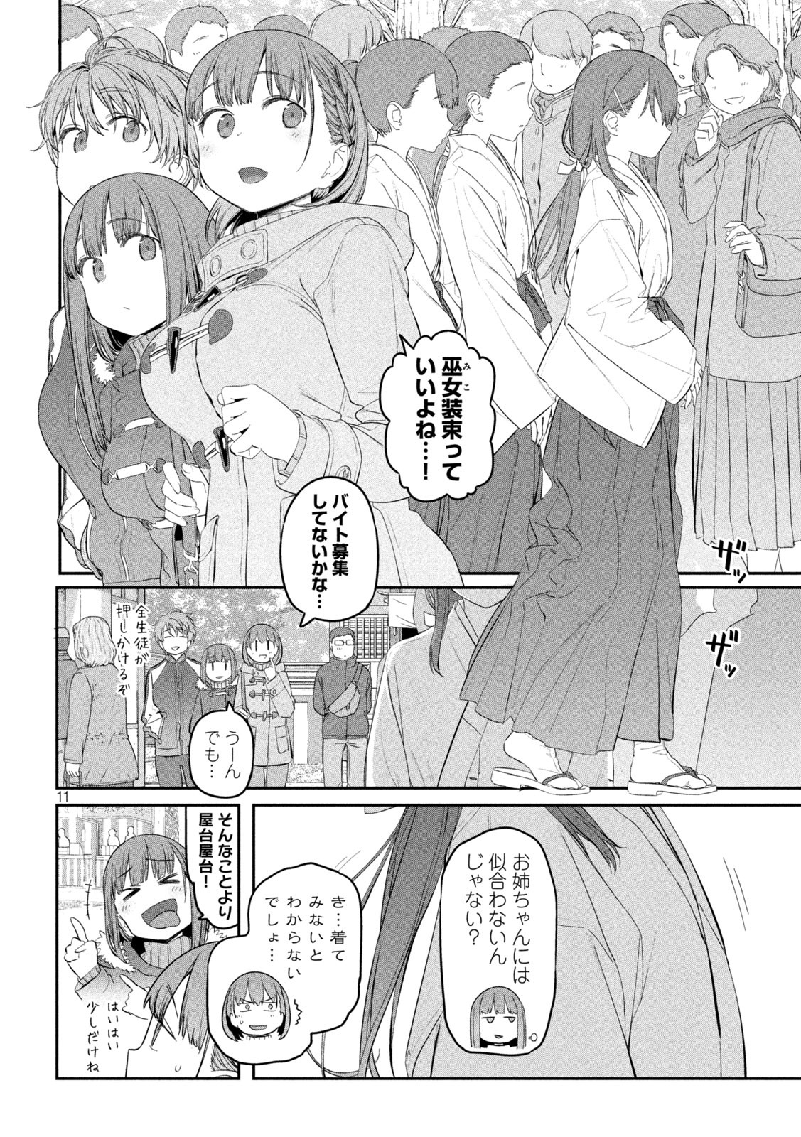 月曜日のたわわ Chap 19 - Next Chap 20