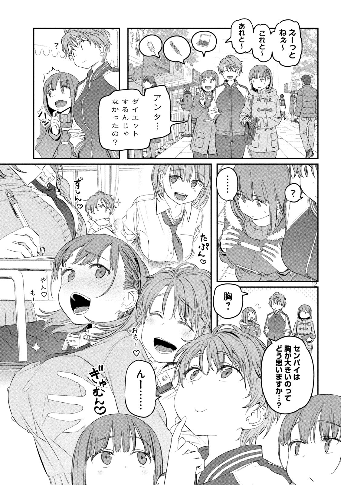 月曜日のたわわ Chap 19 - Next Chap 20