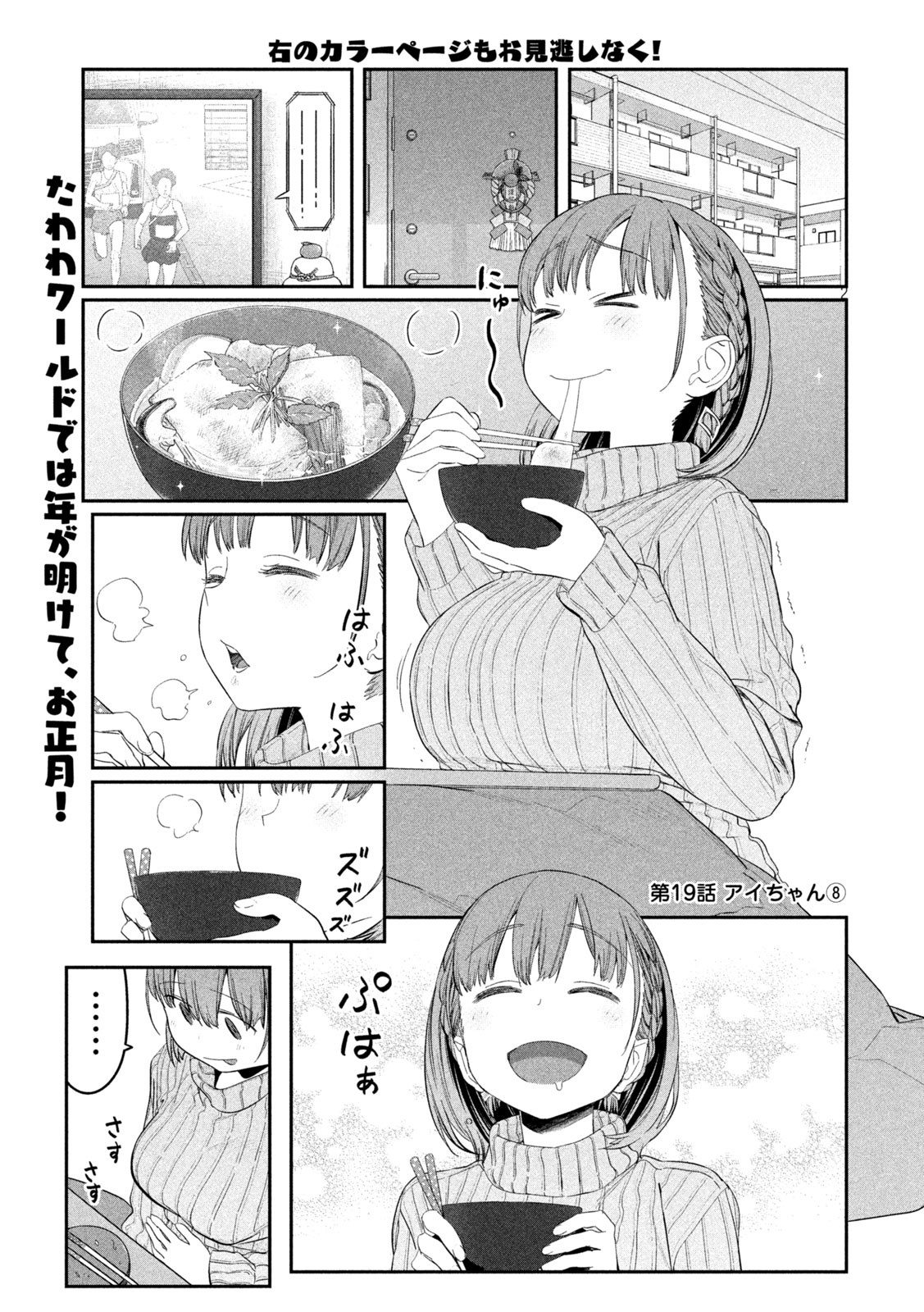 月曜日のたわわ Chap 19 - Next Chap 20