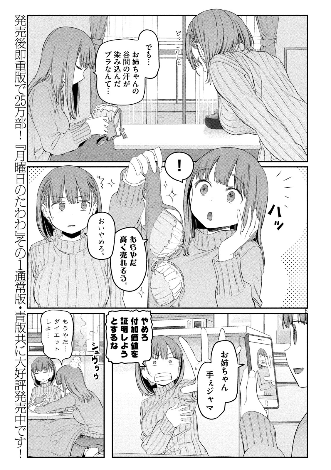 月曜日のたわわ Chap 19 - Next Chap 20