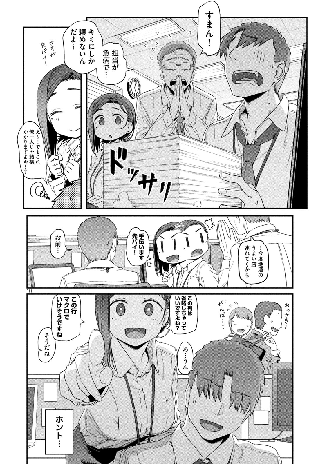 月曜日のたわわ Chap 2 - Next Chap 3