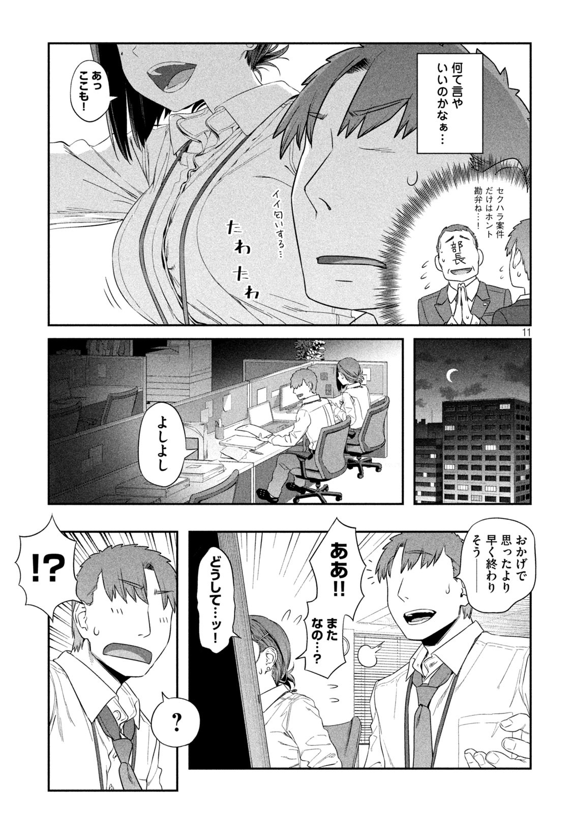 月曜日のたわわ Chap 2 - Next Chap 3
