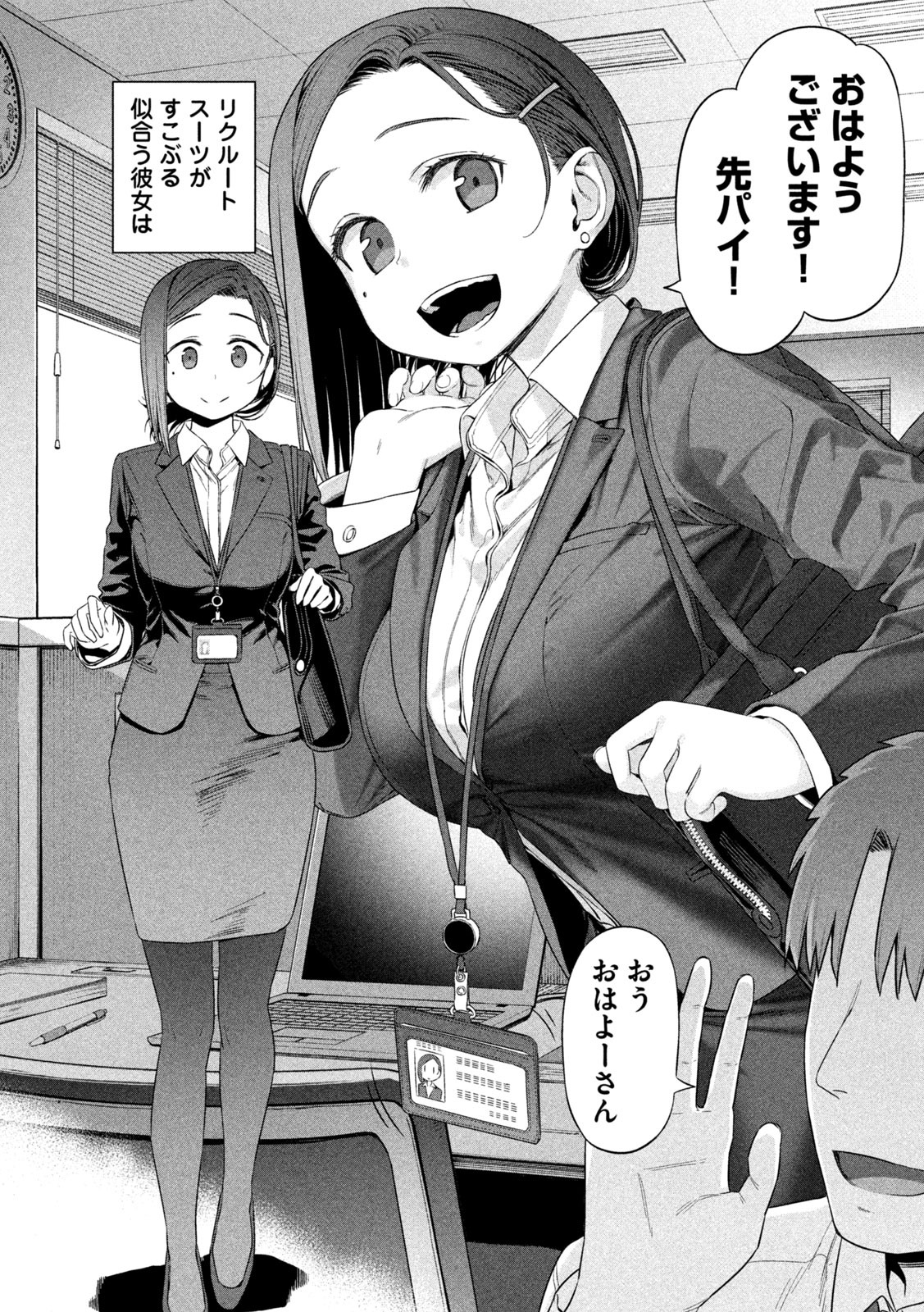 月曜日のたわわ Chap 2 - Next Chap 3