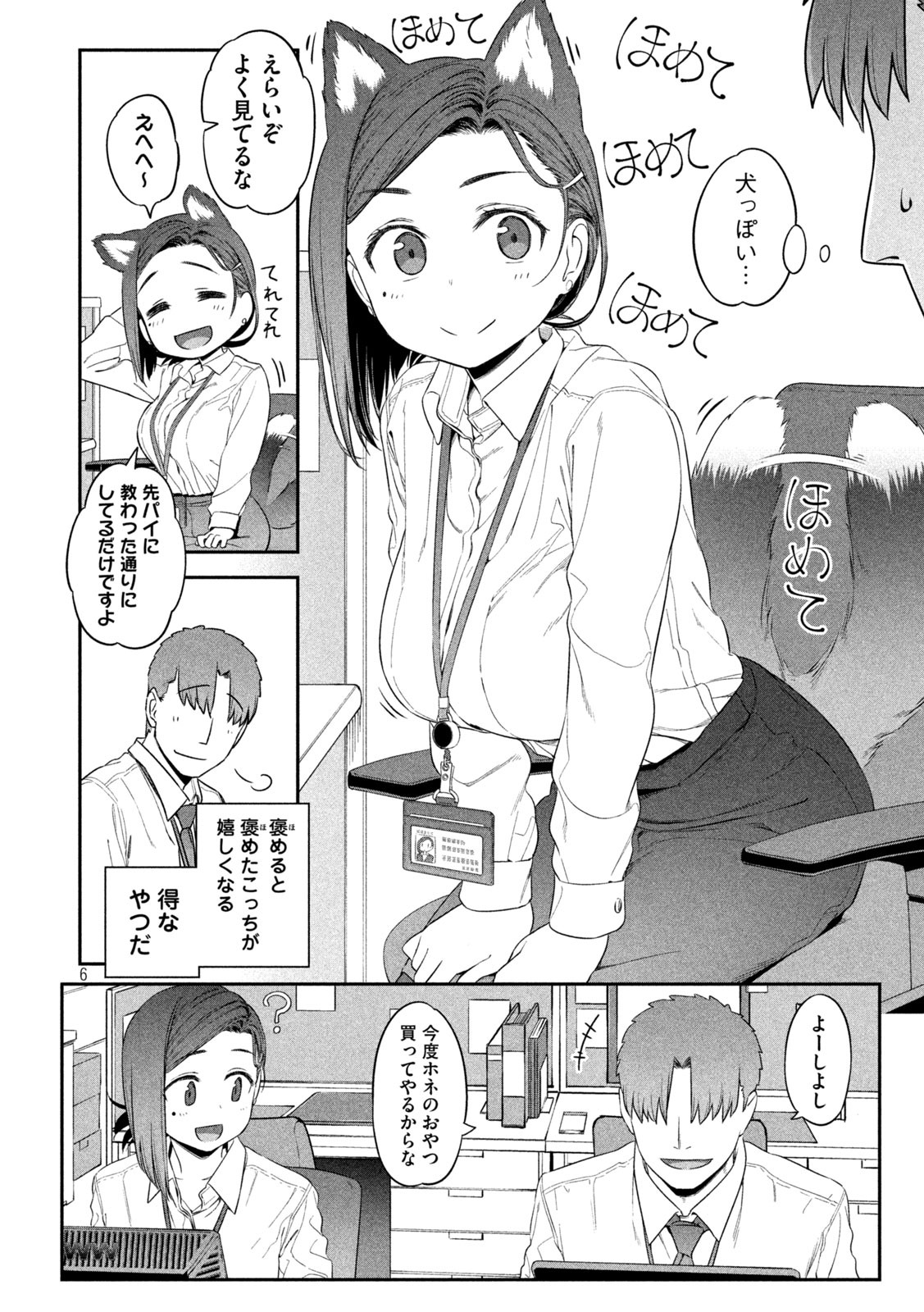 月曜日のたわわ Chap 2 - Next Chap 3