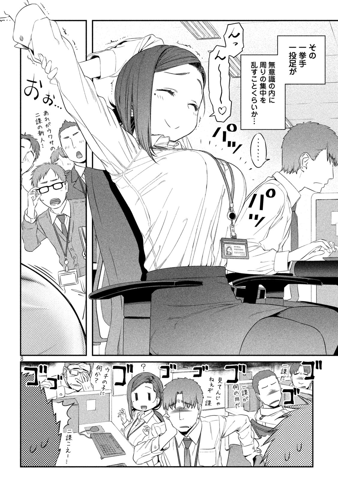 月曜日のたわわ Chap 2 - Next Chap 3