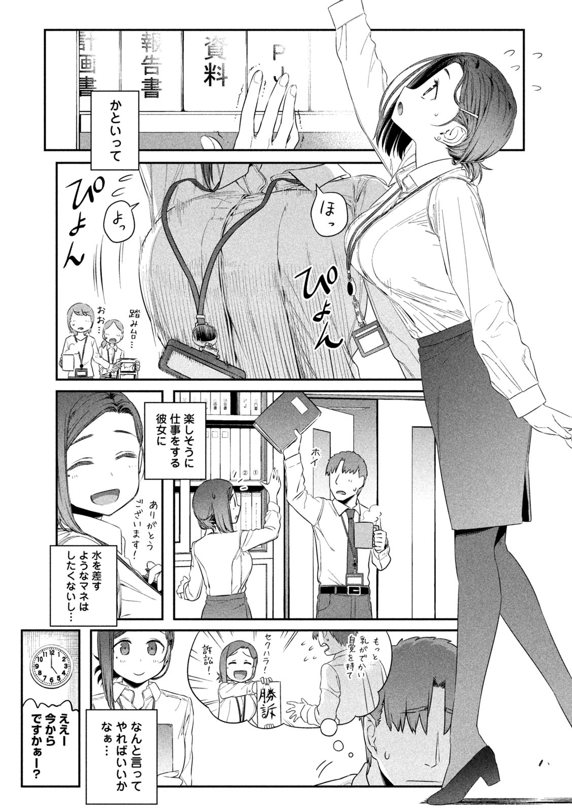 月曜日のたわわ Chap 2 - Next Chap 3
