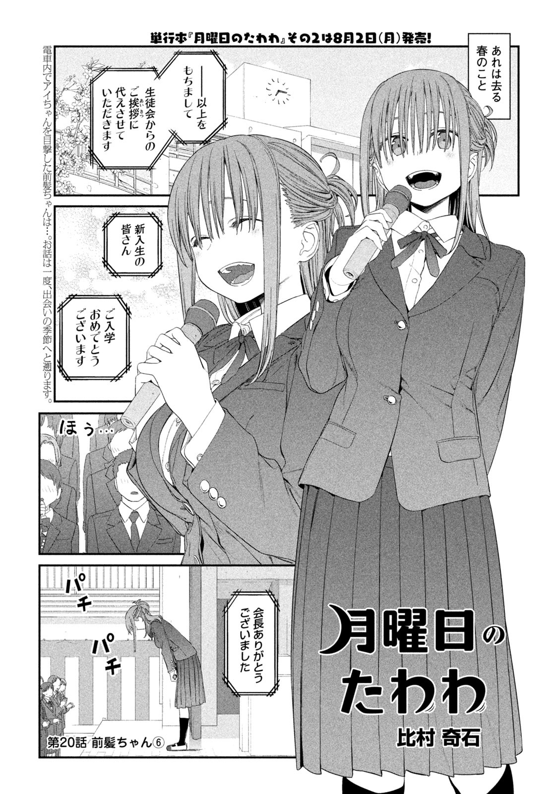 月曜日のたわわ Chap 20 - Next Chap 21
