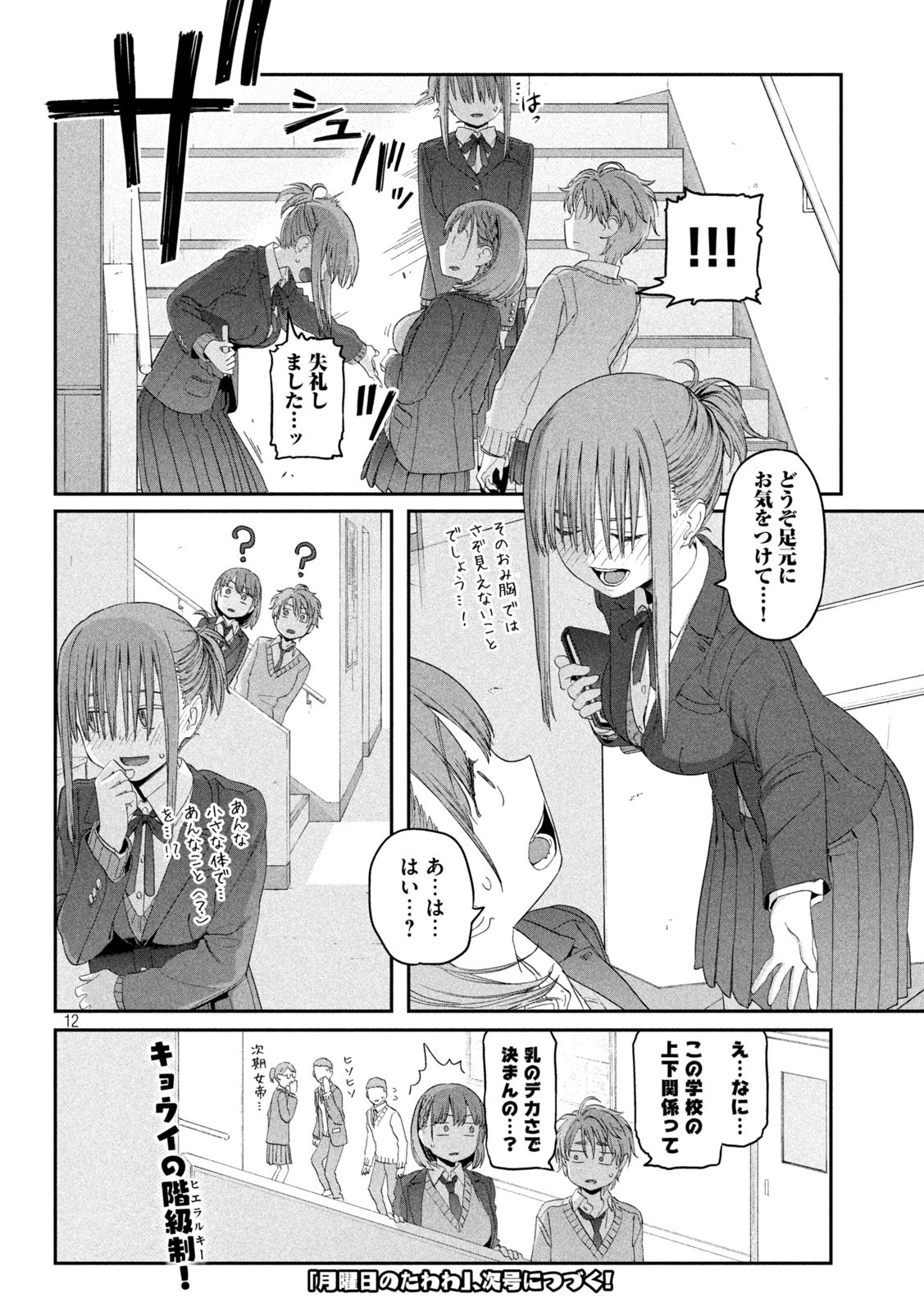 月曜日のたわわ Chap 20 - Next Chap 21