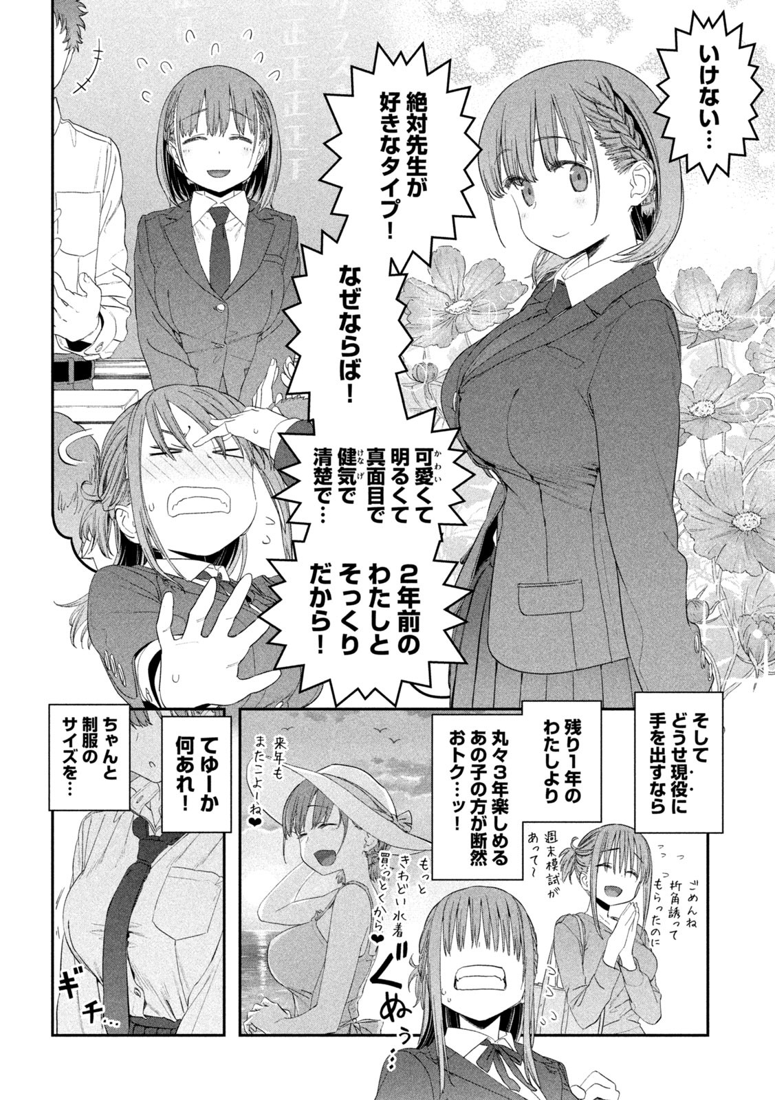 月曜日のたわわ Chap 20 - Next Chap 21