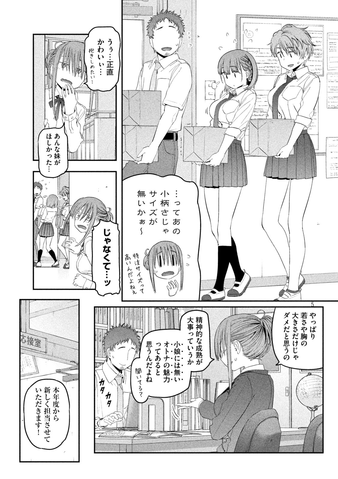 月曜日のたわわ Chap 20 - Next Chap 21