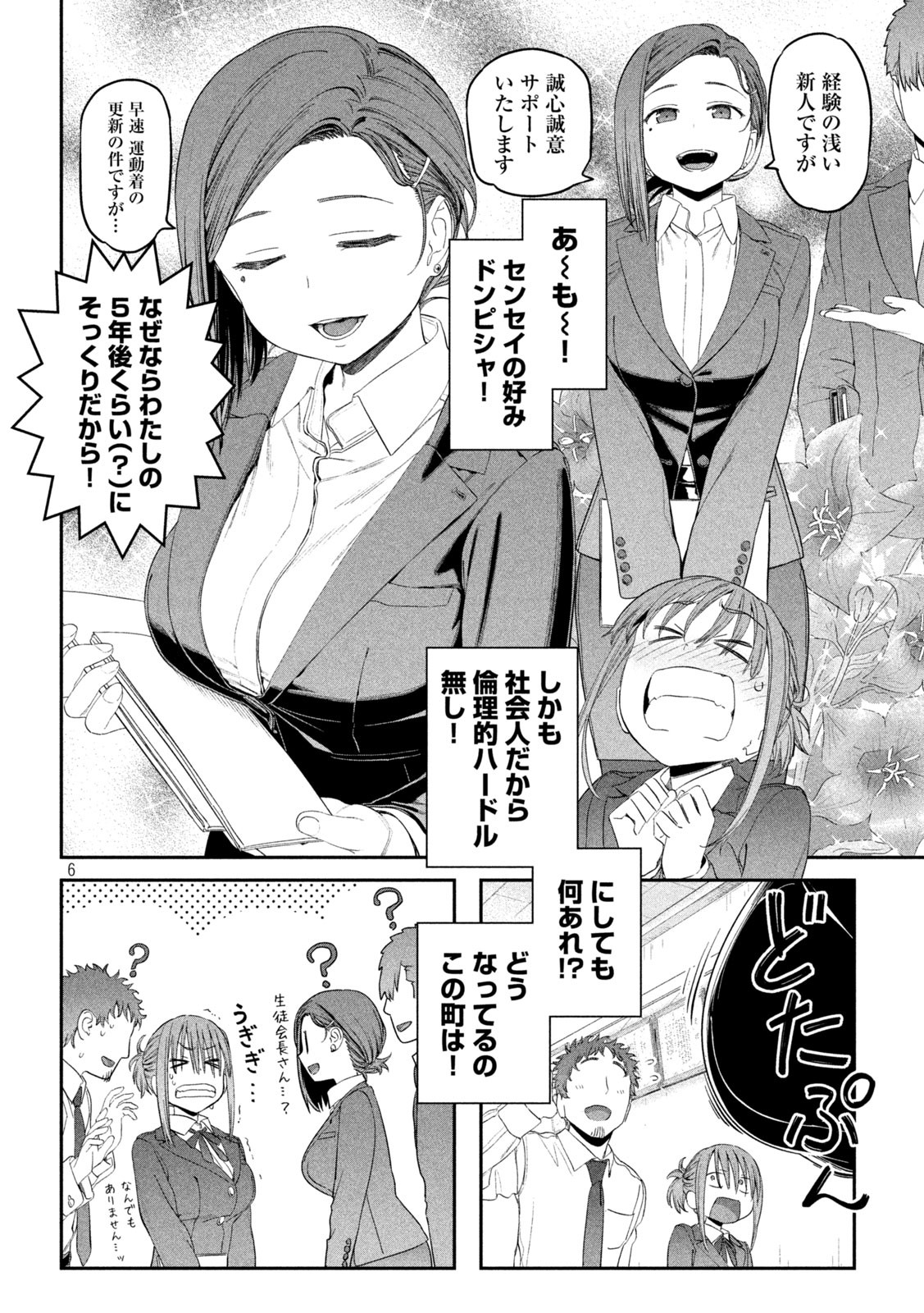 月曜日のたわわ Chap 20 - Next Chap 21