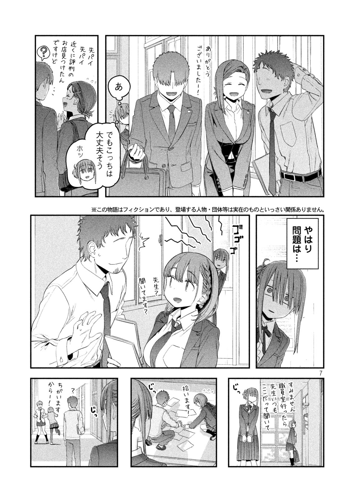 月曜日のたわわ Chap 20 - Next Chap 21
