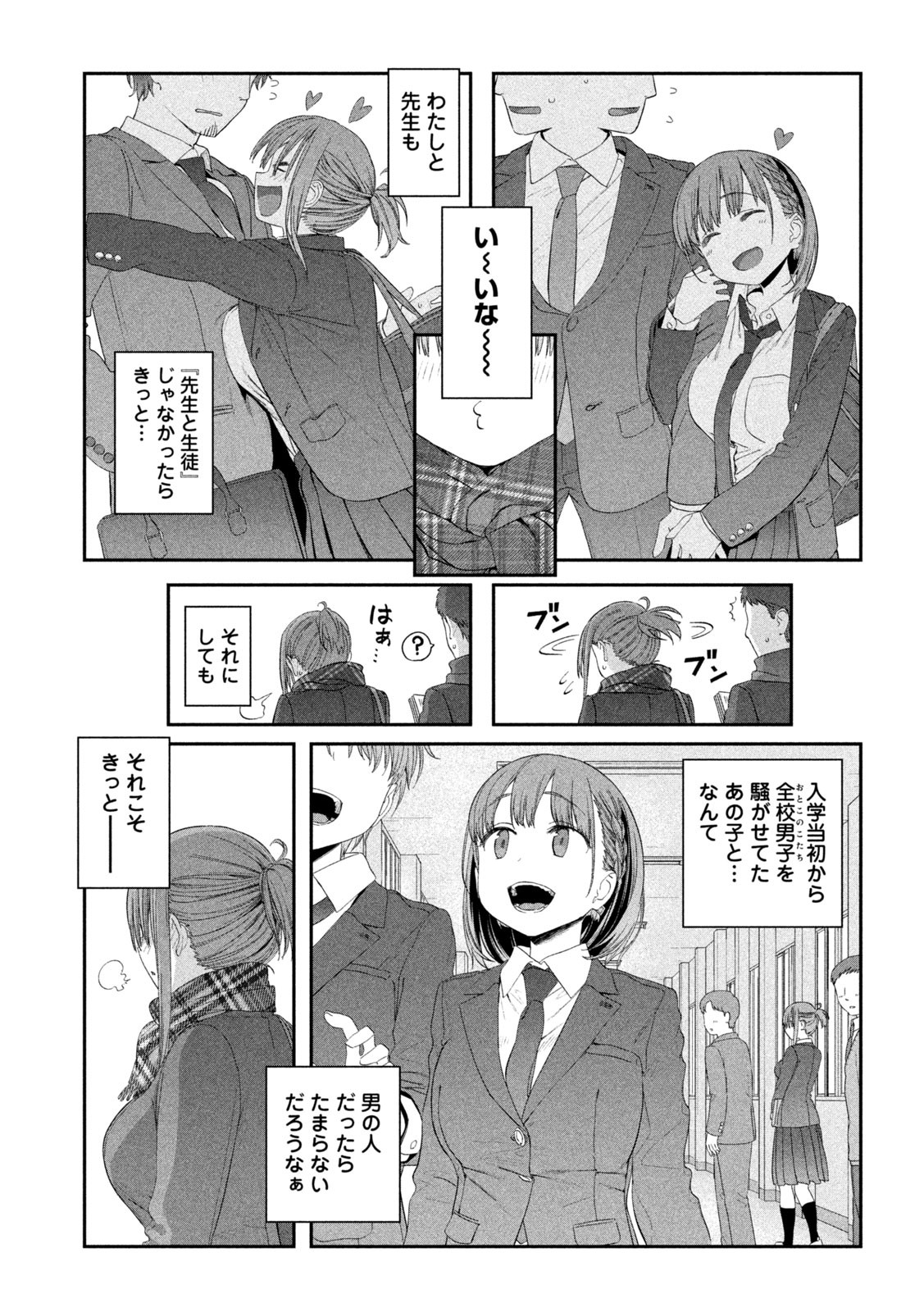 月曜日のたわわ Chap 20 - Next Chap 21