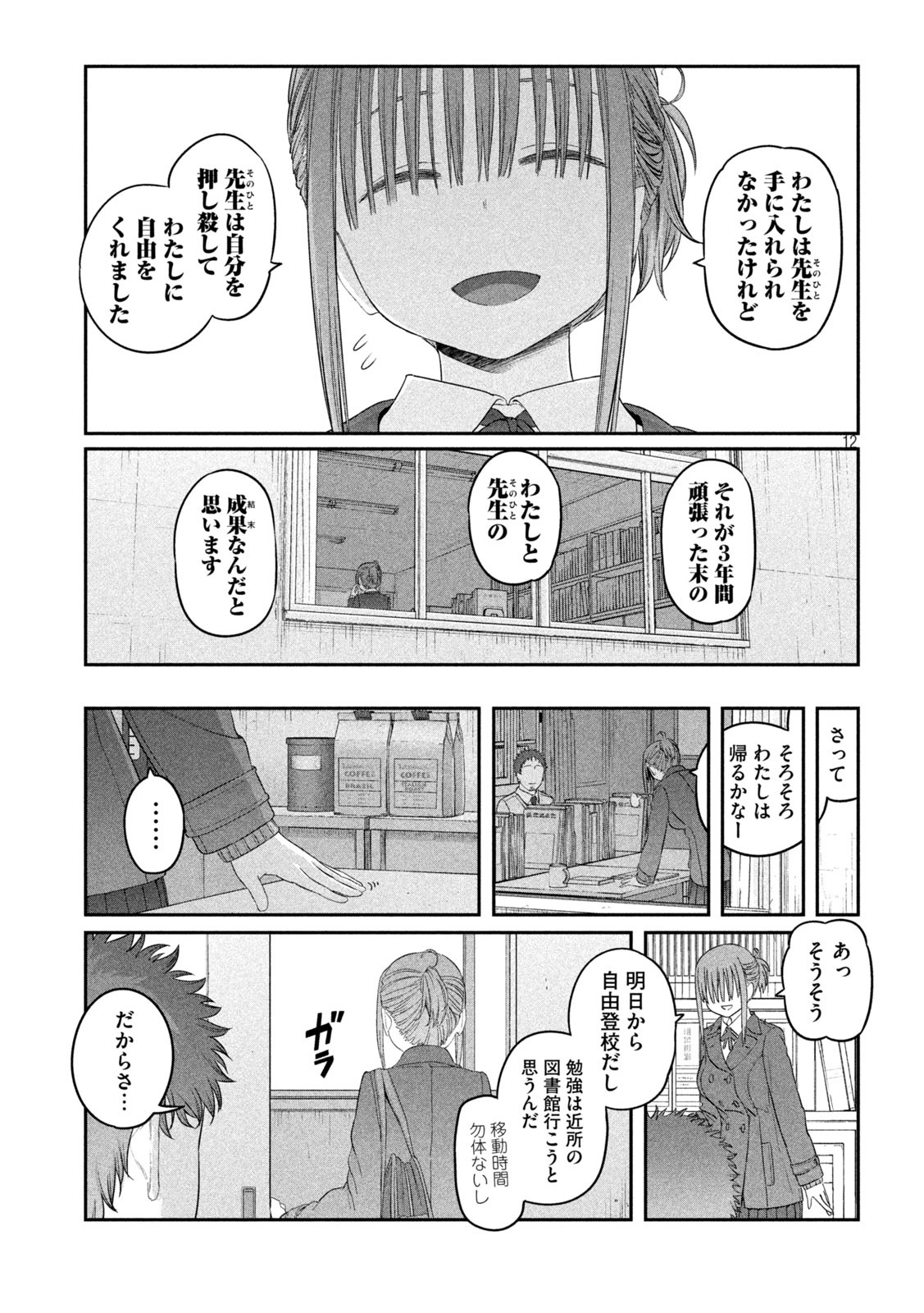 月曜日のたわわ Chap 24 - Next Chap 25