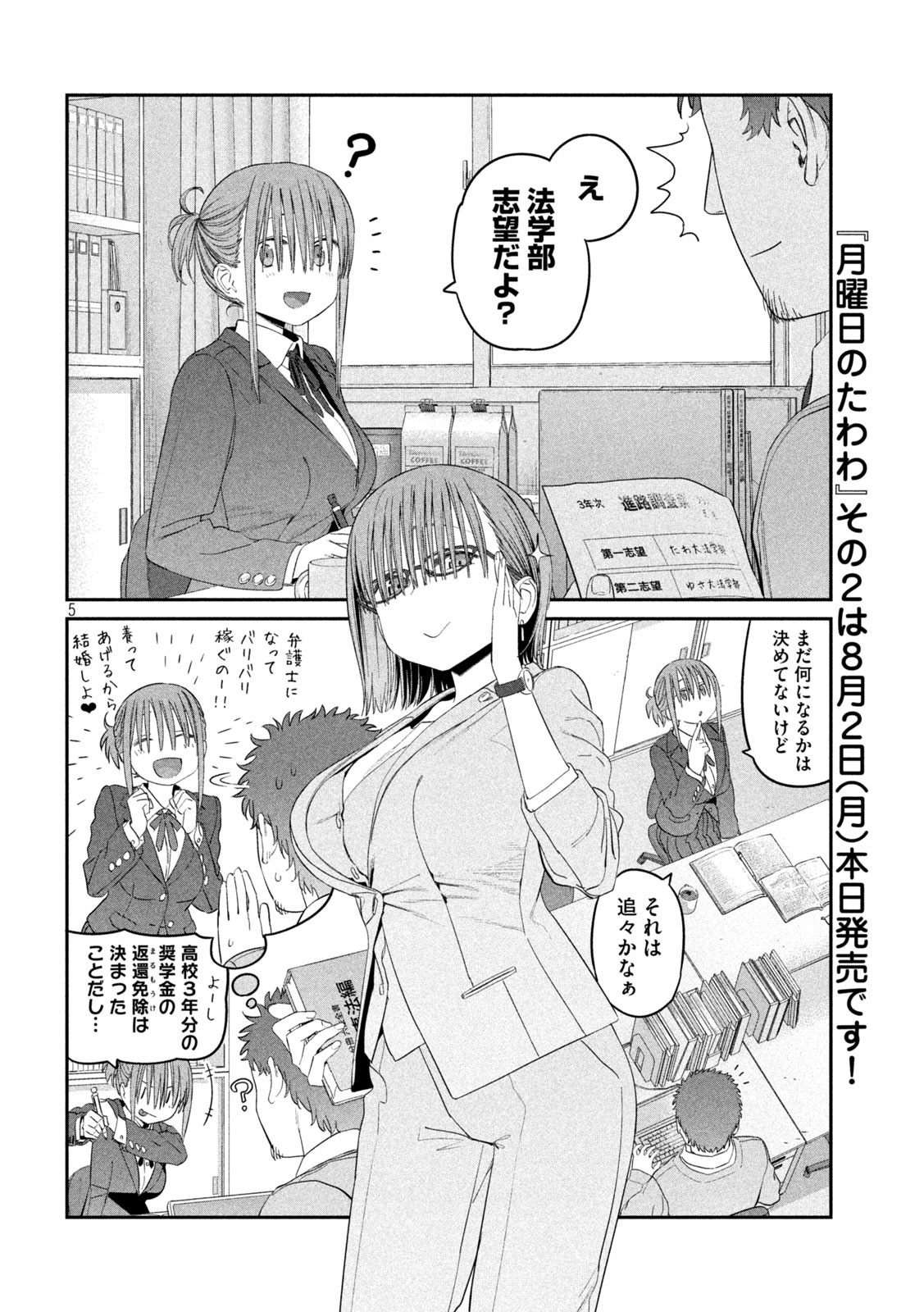 月曜日のたわわ Chap 24 - Next Chap 25