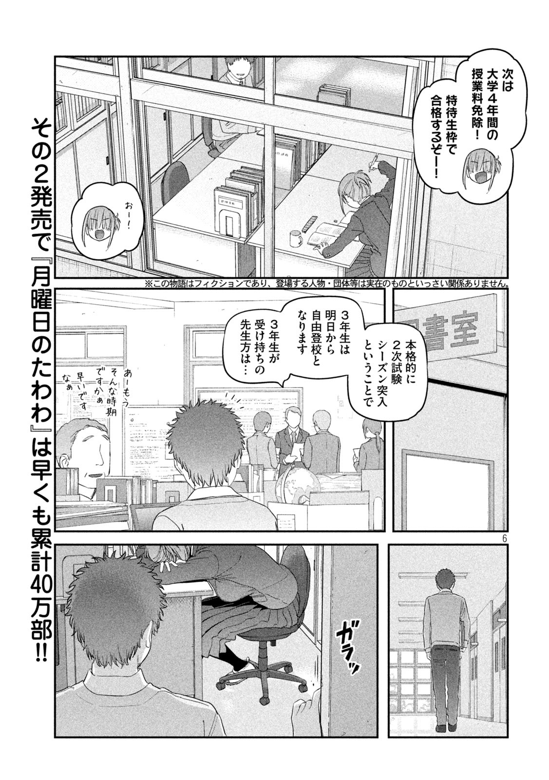 月曜日のたわわ Chap 24 - Next Chap 25