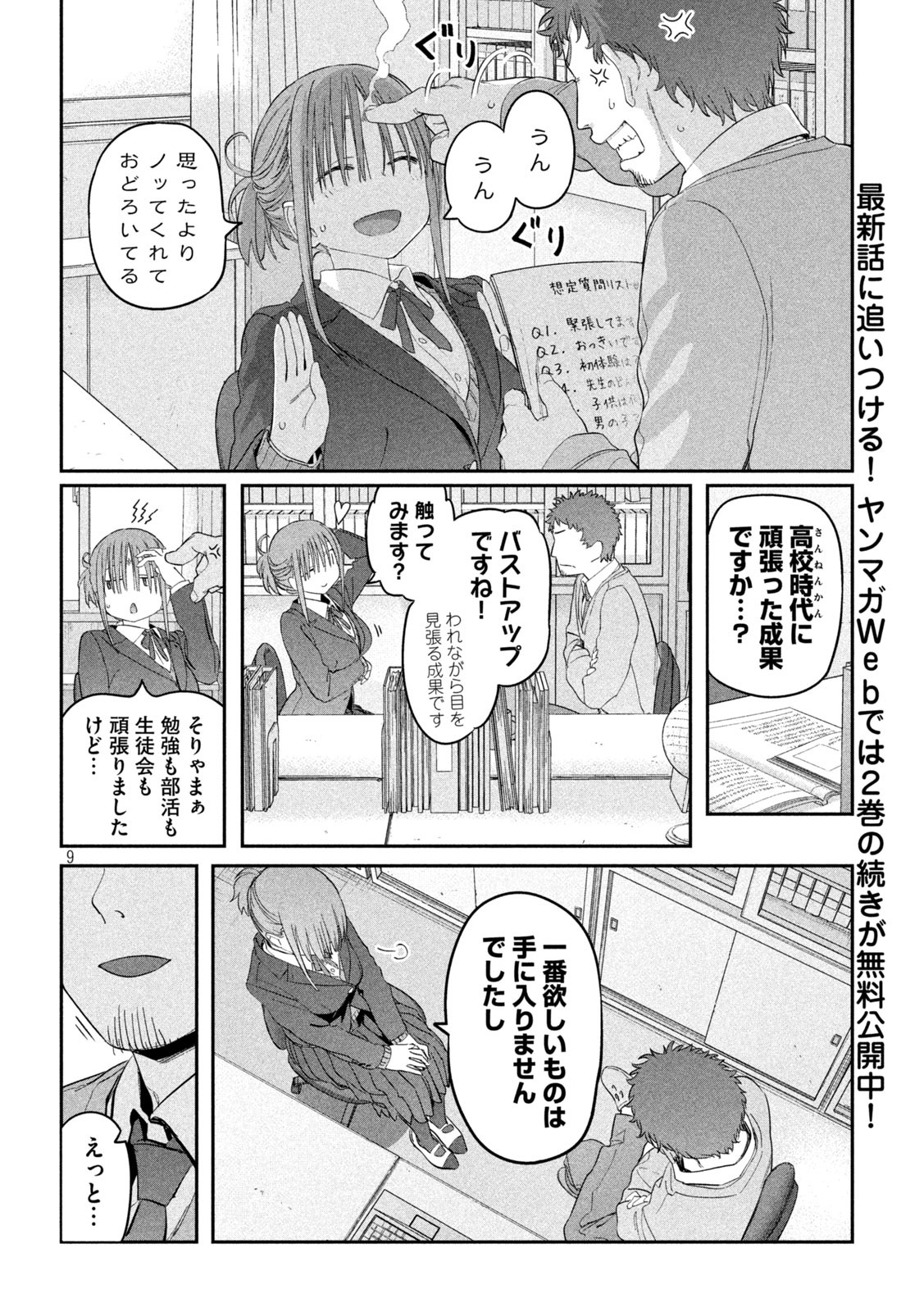 月曜日のたわわ Chap 24 - Next Chap 25