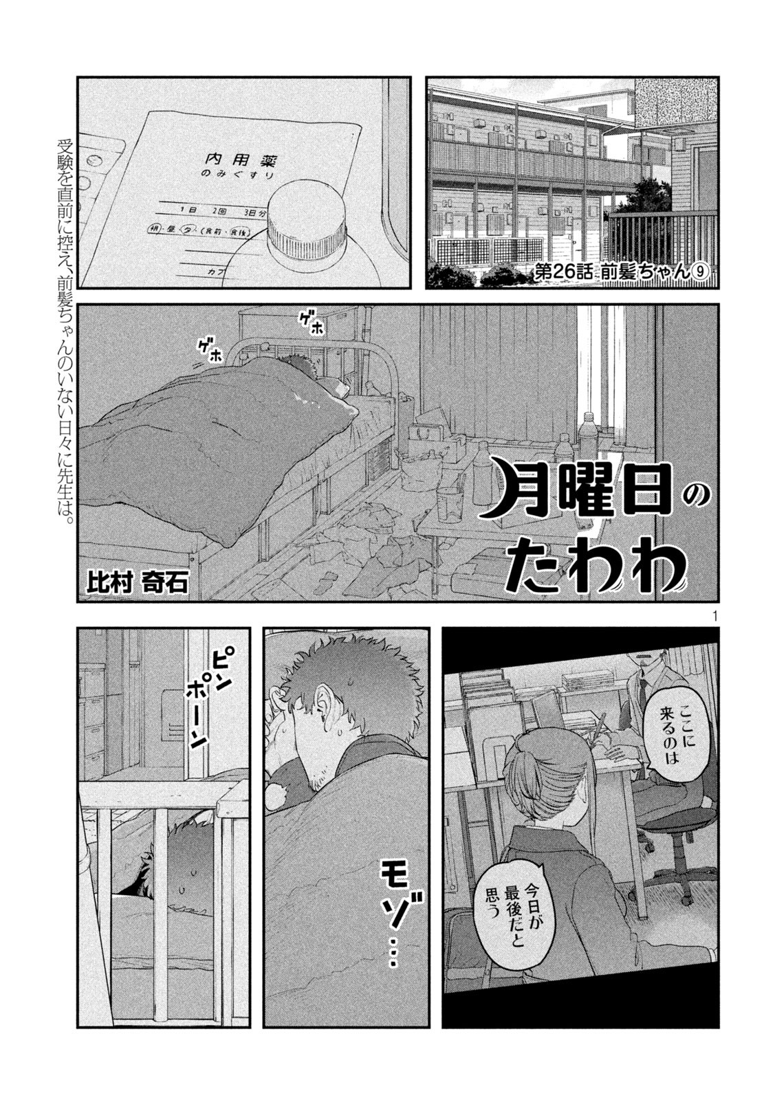 月曜日のたわわ Chap 26 - Next Chap 27
