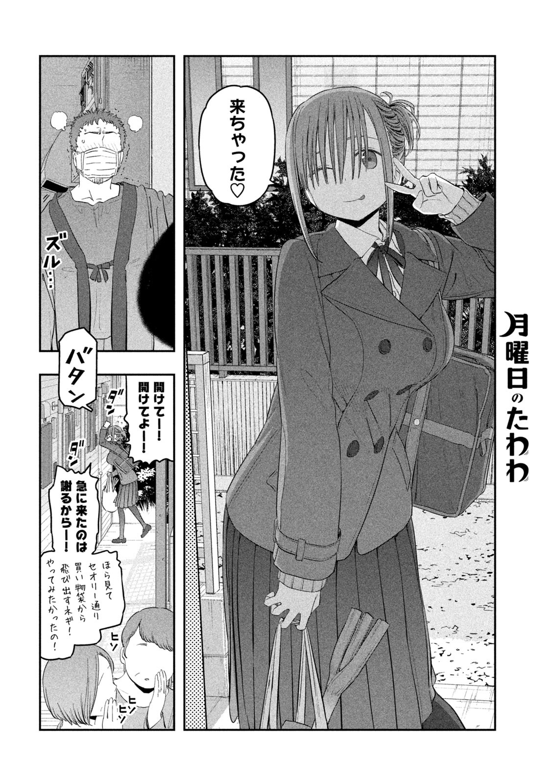 月曜日のたわわ Chap 26 - Next Chap 27