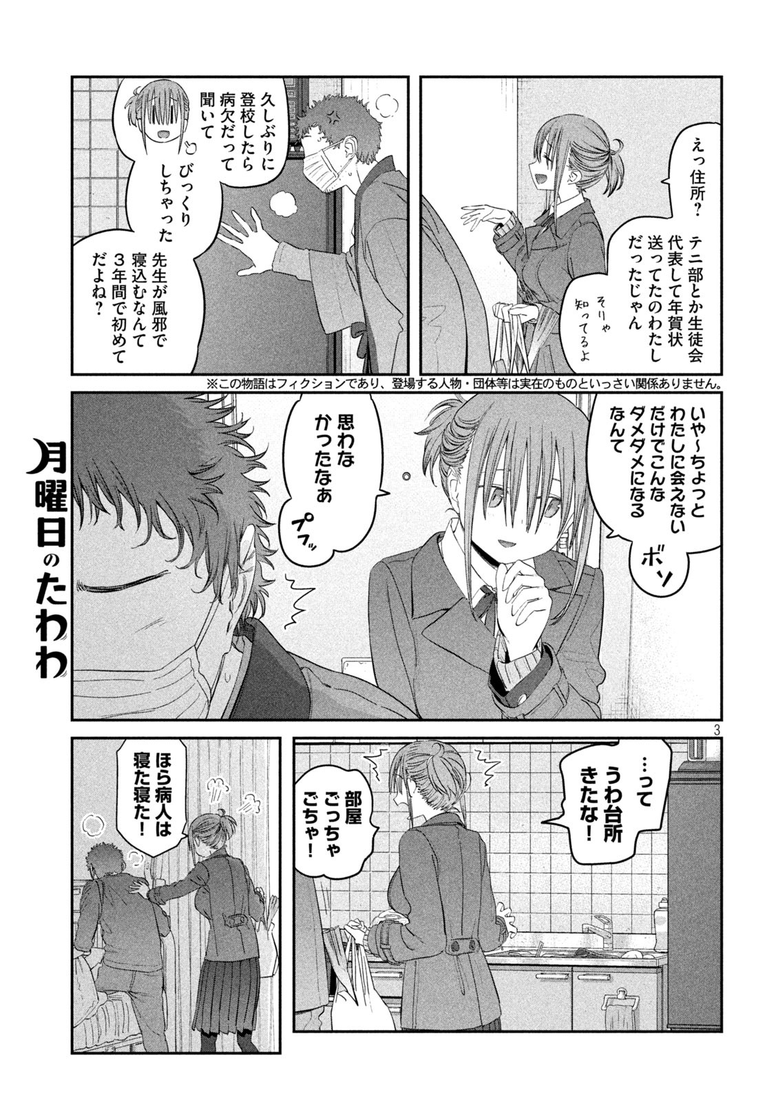 月曜日のたわわ Chap 26 - Next Chap 27