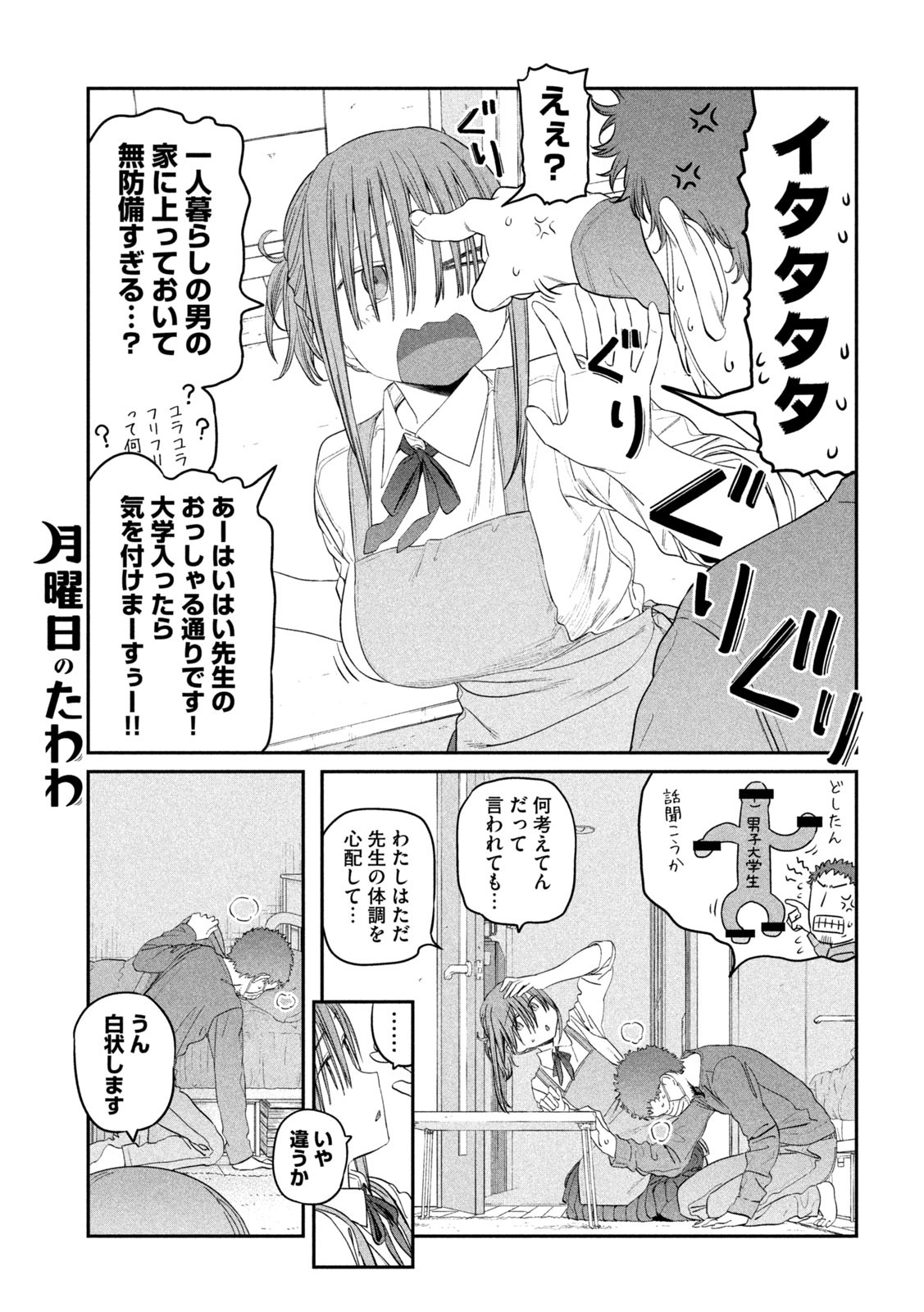 月曜日のたわわ Chap 26 - Next Chap 27
