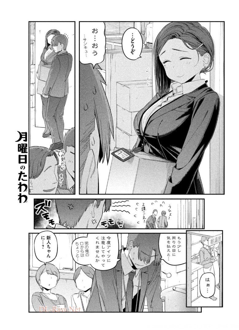 月曜日のたわわ Chap 28 - Next Chap 29