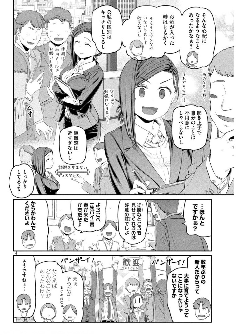 月曜日のたわわ Chap 28 - Next Chap 29