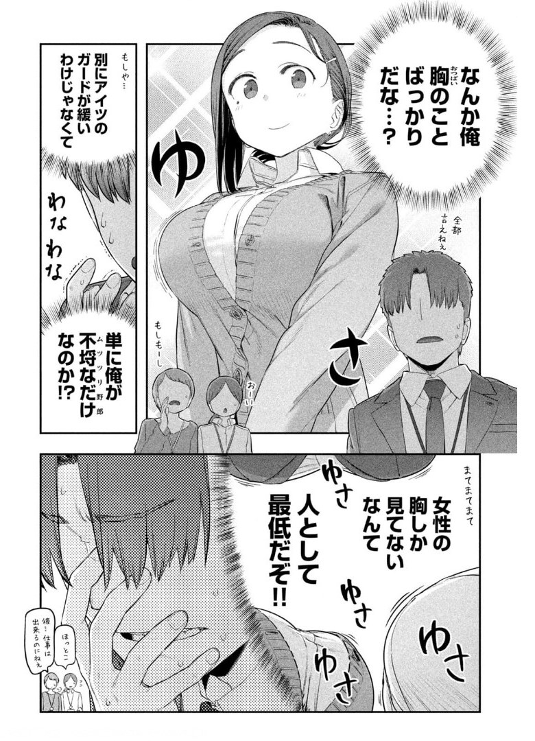 月曜日のたわわ Chap 28 - Next Chap 29