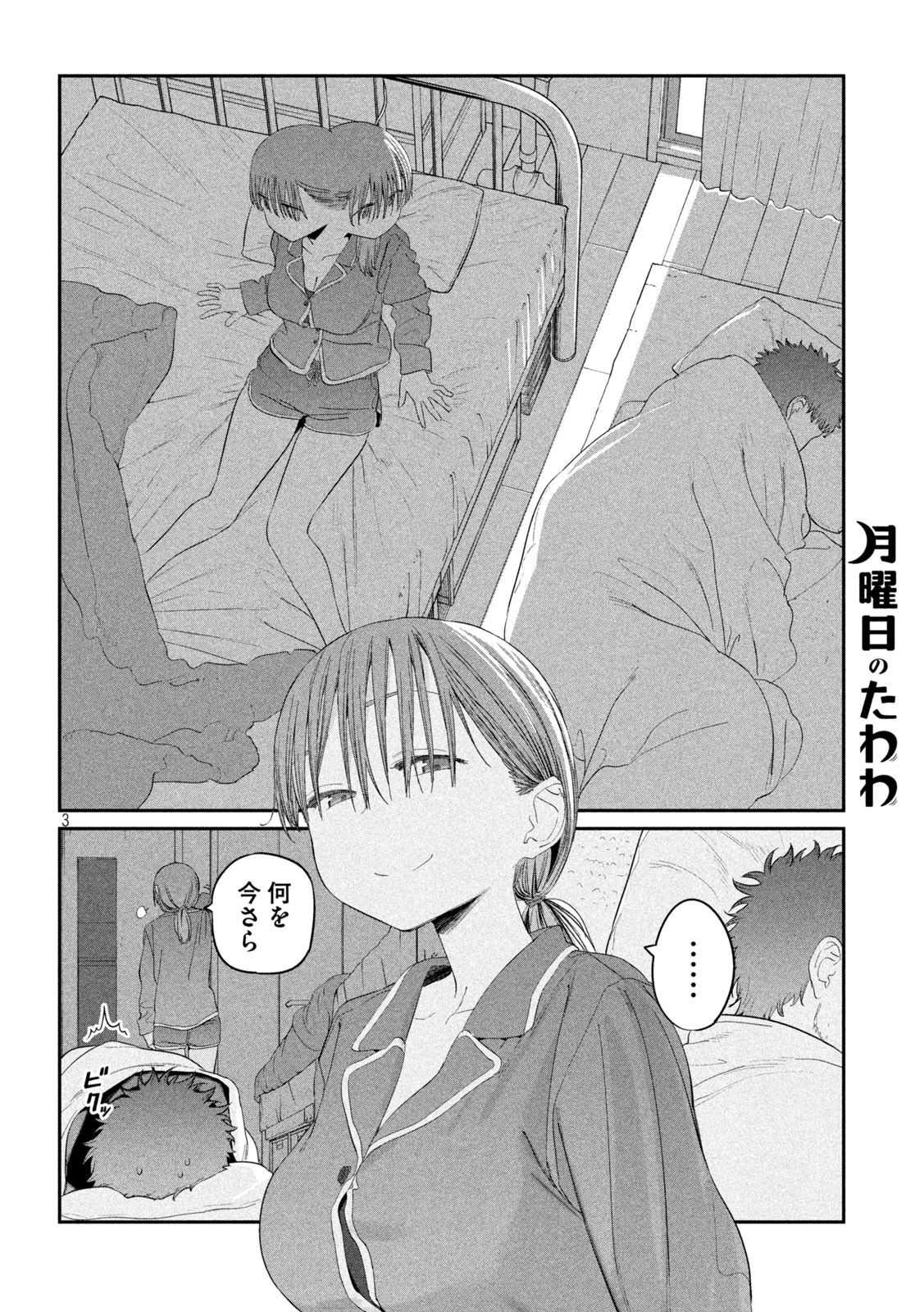 月曜日のたわわ Chap 29 - Next Chap 30